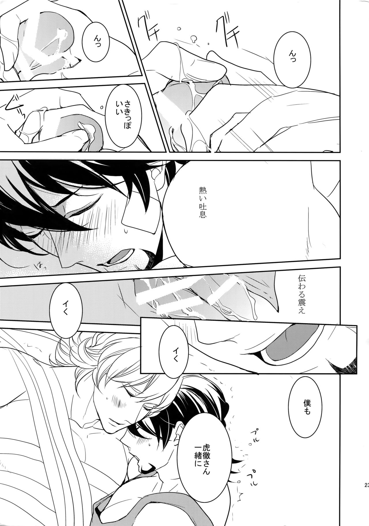 BOROZS Usagi Tora Sairoku 2 - Page 238