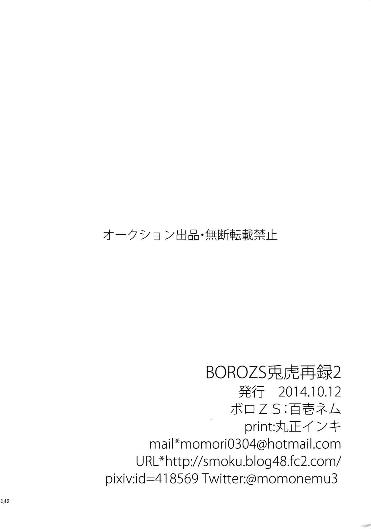 BOROZS Usagi Tora Sairoku 2 - Page 241