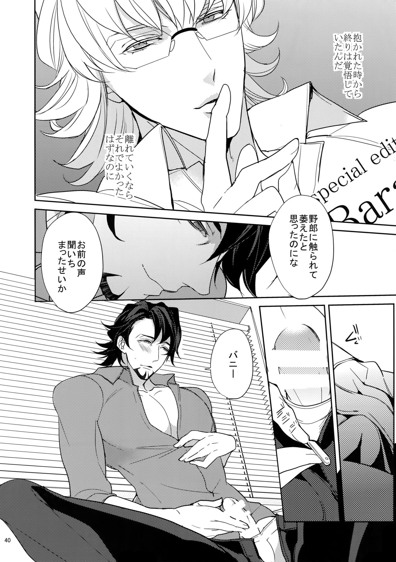 BOROZS Usagi Tora Sairoku 2 - Page 39