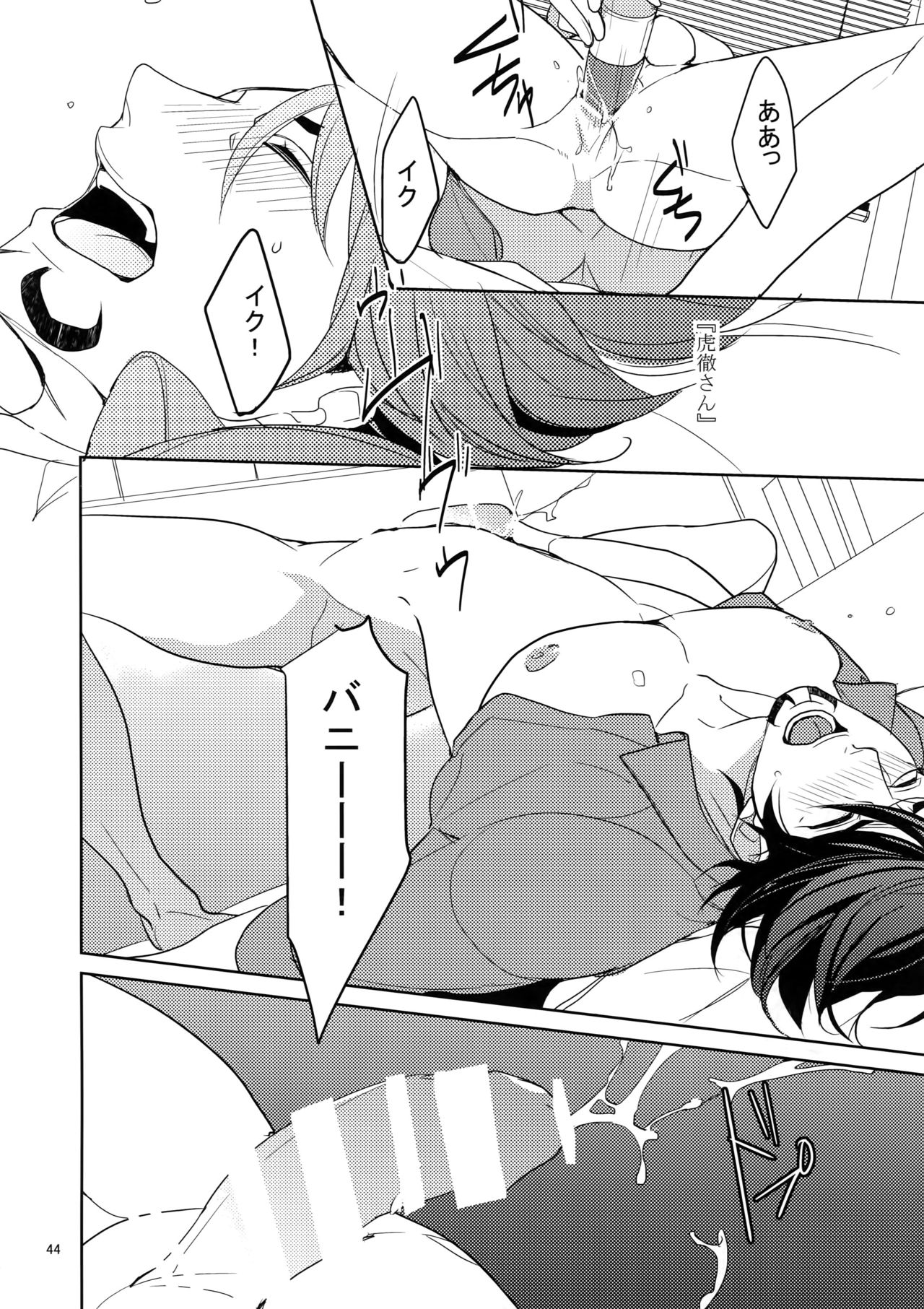 BOROZS Usagi Tora Sairoku 2 - Page 43