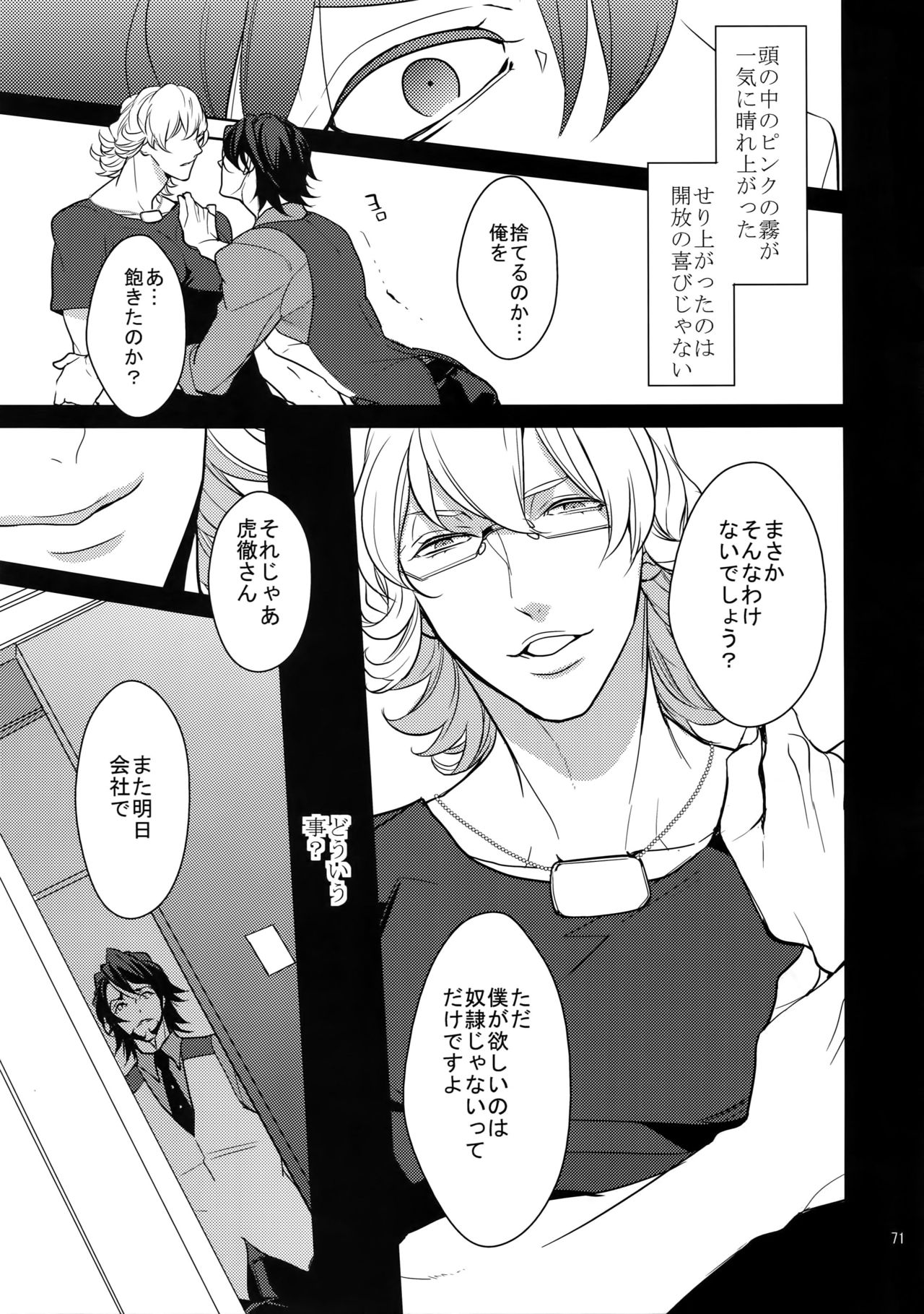 BOROZS Usagi Tora Sairoku 2 - Page 70