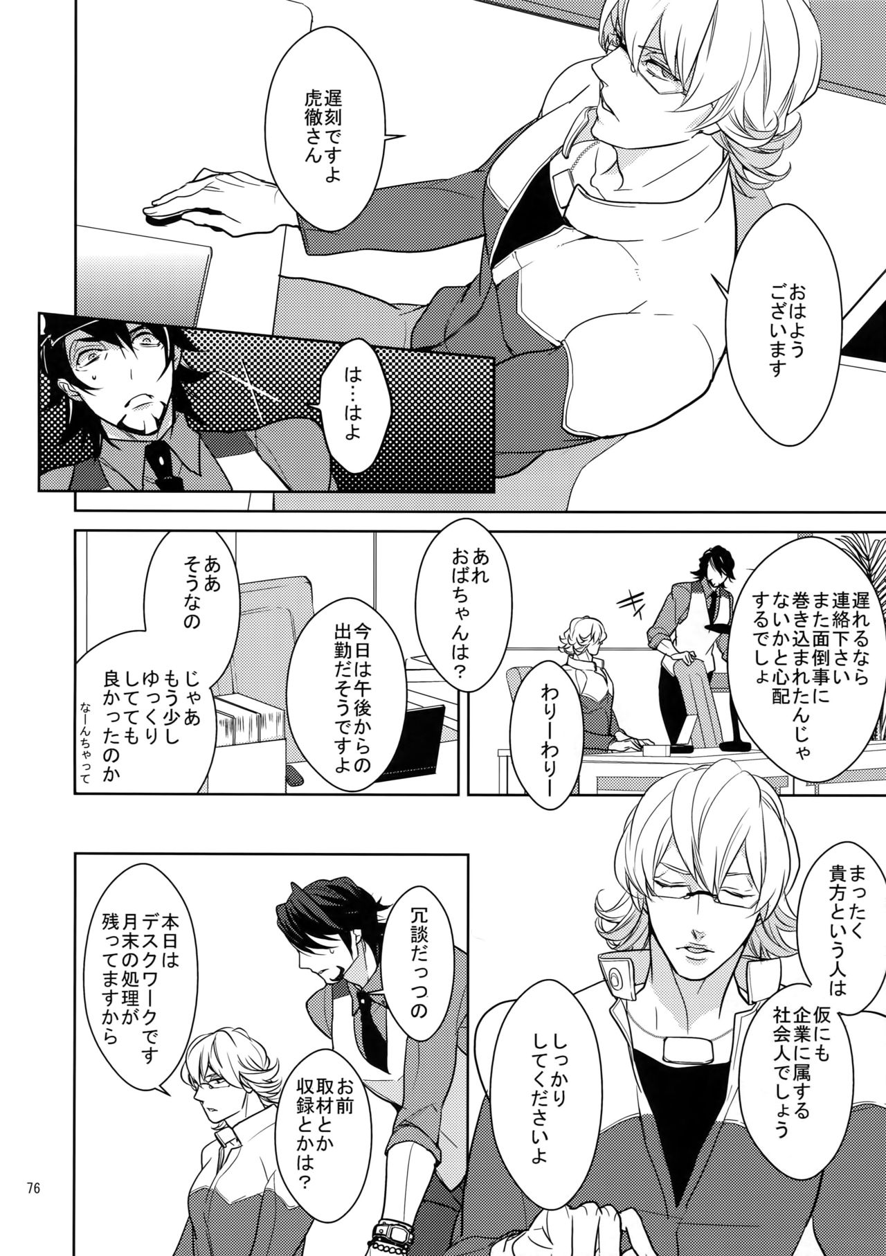 BOROZS Usagi Tora Sairoku 2 - Page 75