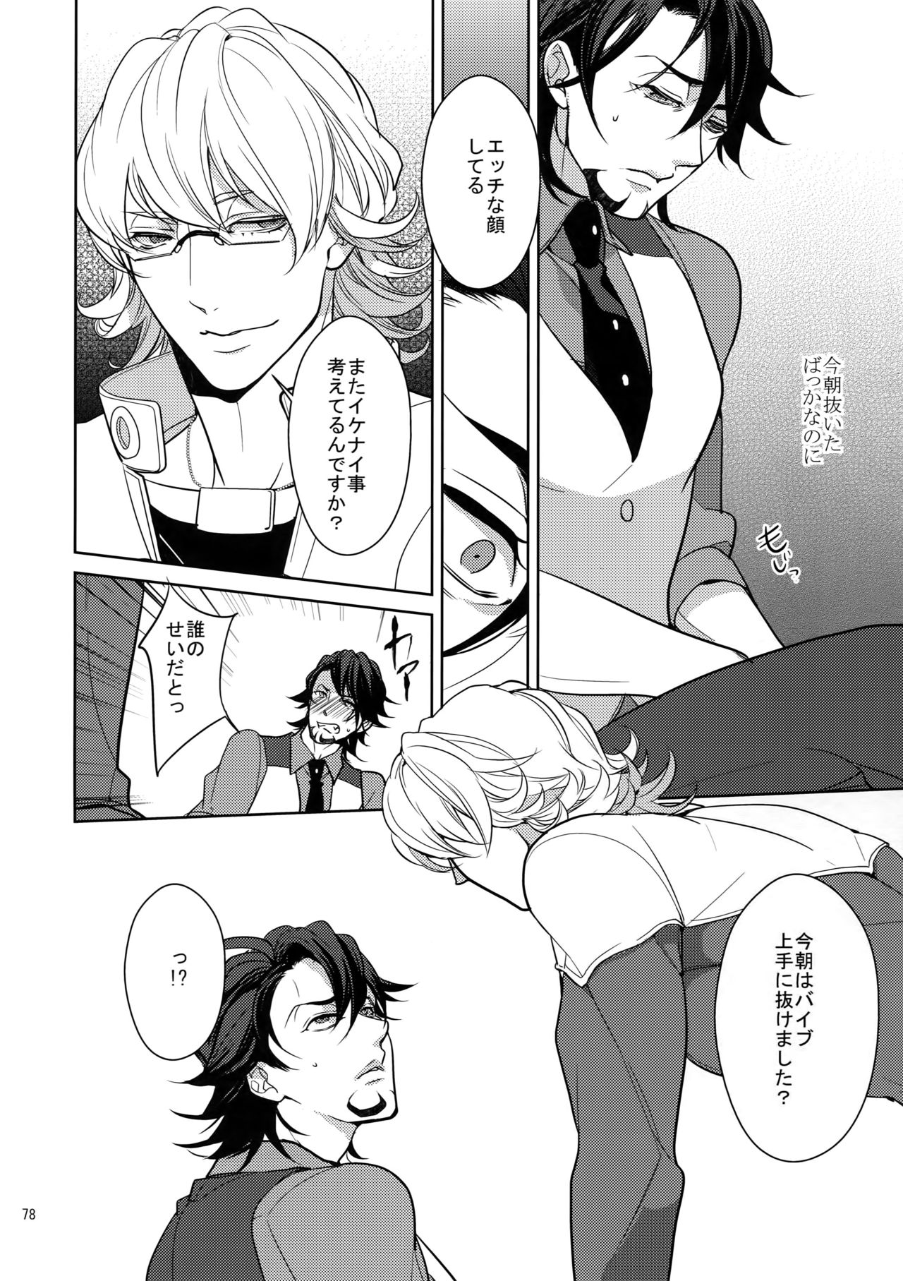 BOROZS Usagi Tora Sairoku 2 - Page 77