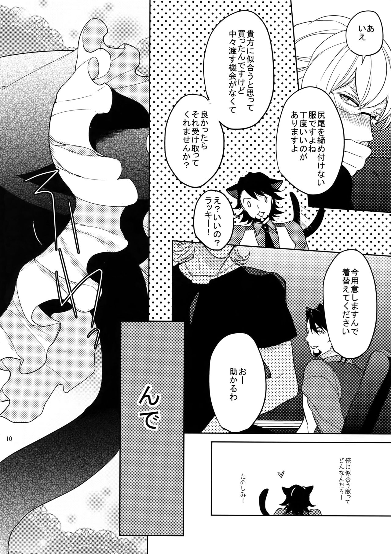 BOROZS Usagi Tora Sairoku 2 - Page 9