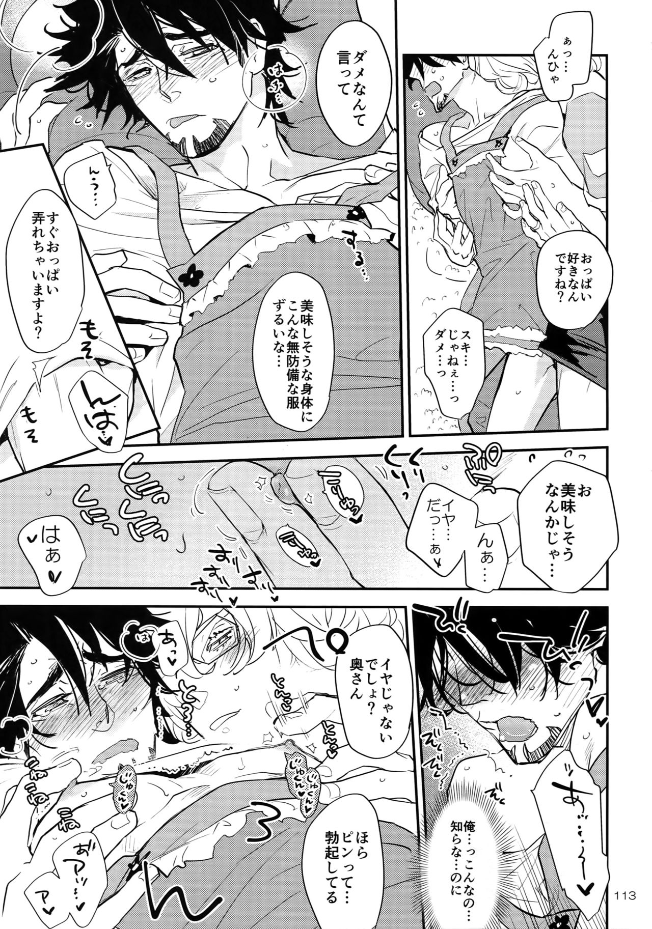T&B Re-CRUSH!4 - Page 112