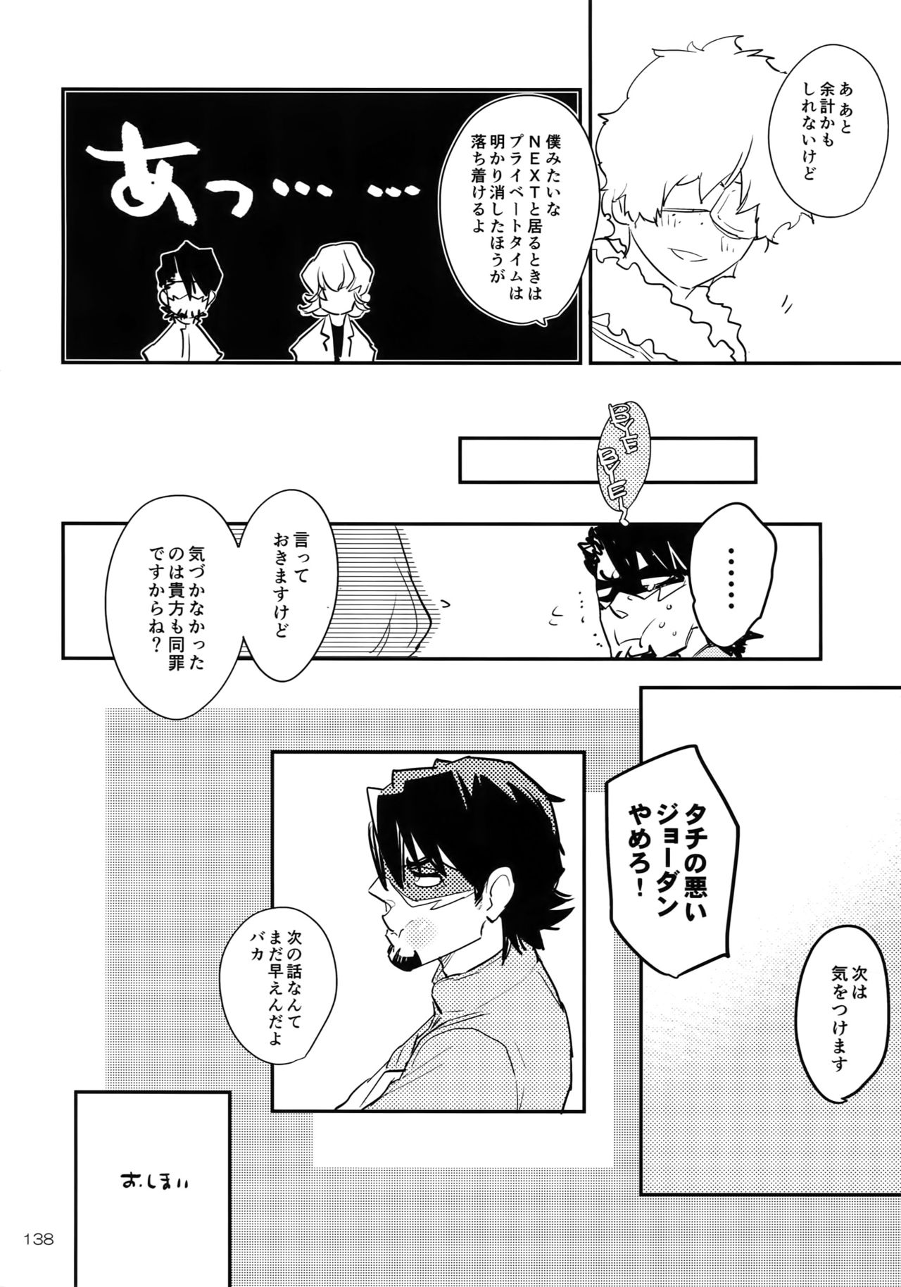 T&B Re-CRUSH!4 - Page 137