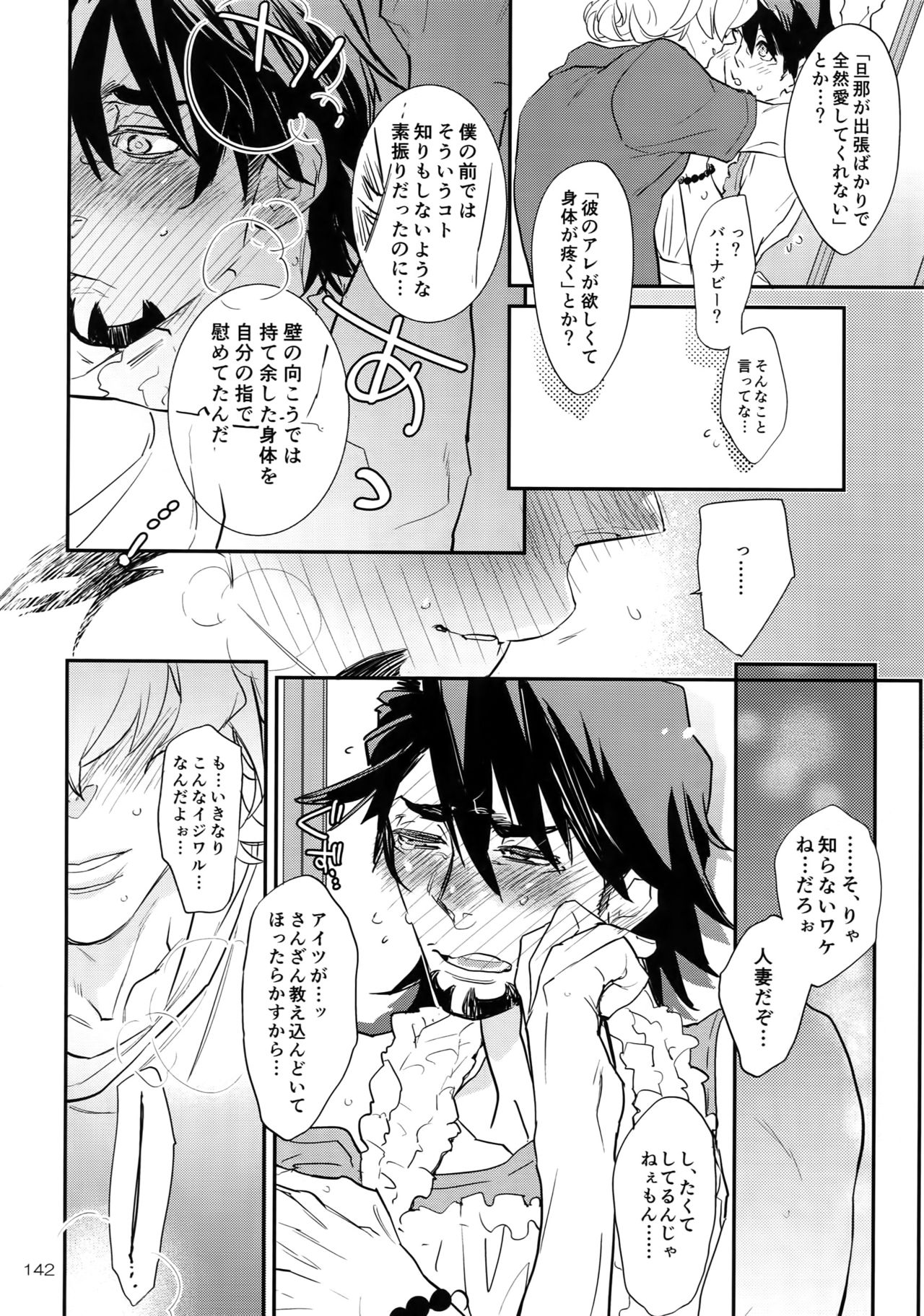 T&B Re-CRUSH!4 - Page 141