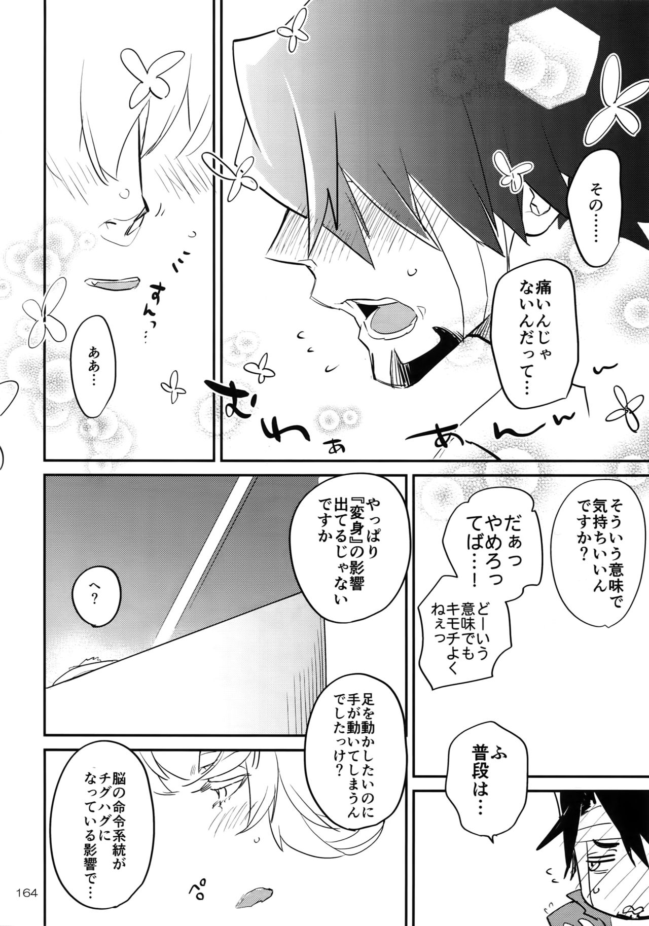 T&B Re-CRUSH!4 - Page 163
