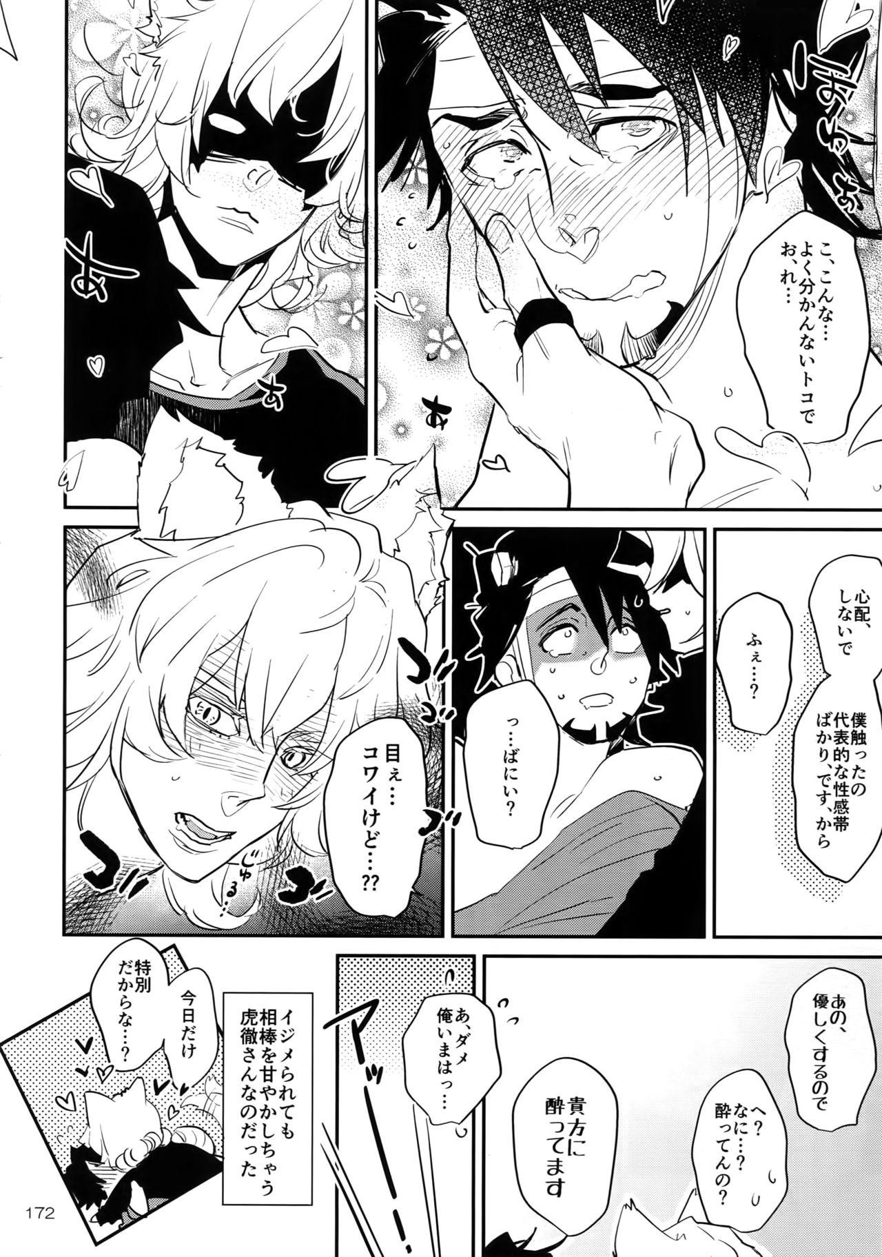 T&B Re-CRUSH!4 - Page 171