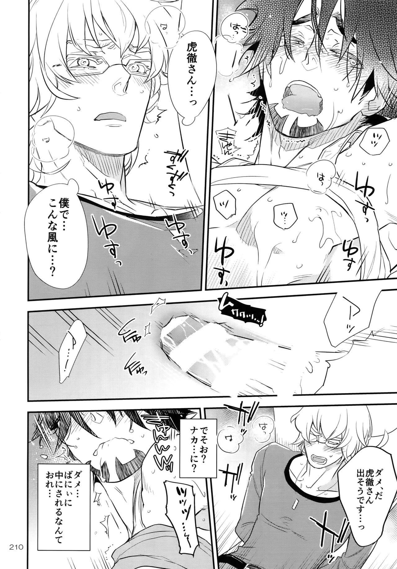 T&B Re-CRUSH!4 - Page 209