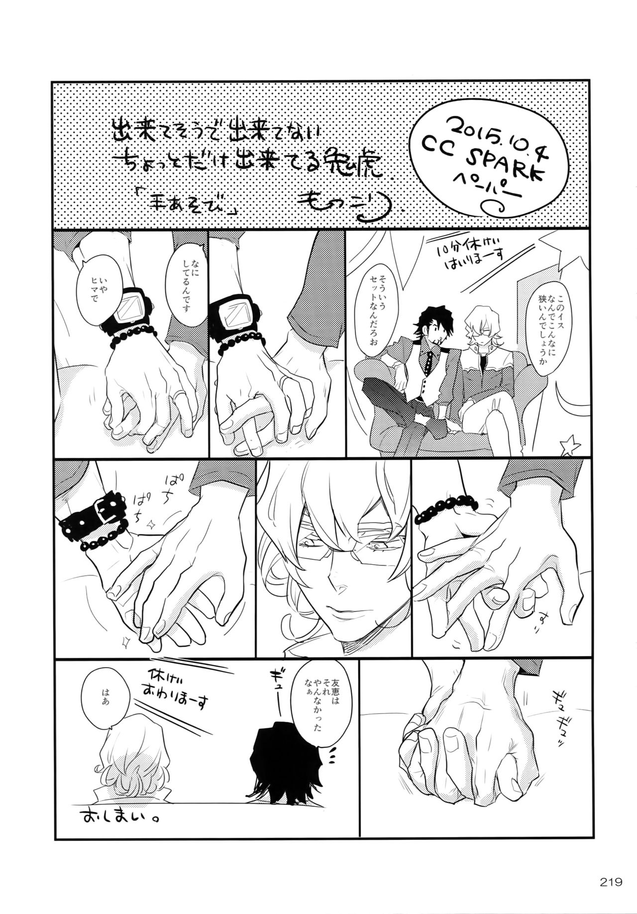 T&B Re-CRUSH!4 - Page 218