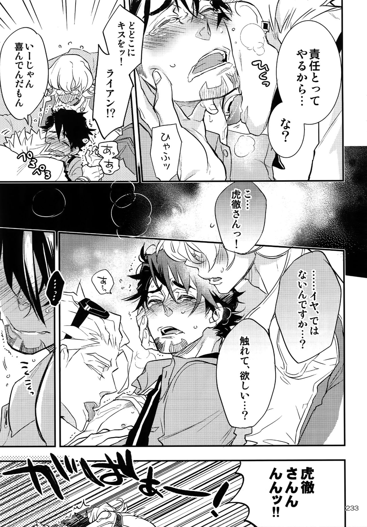 T&B Re-CRUSH!4 - Page 232