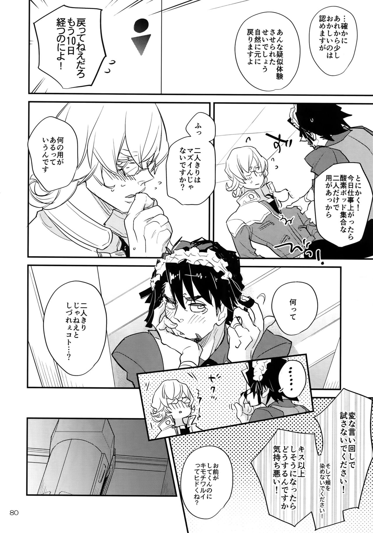 T&B Re-CRUSH!4 - Page 79