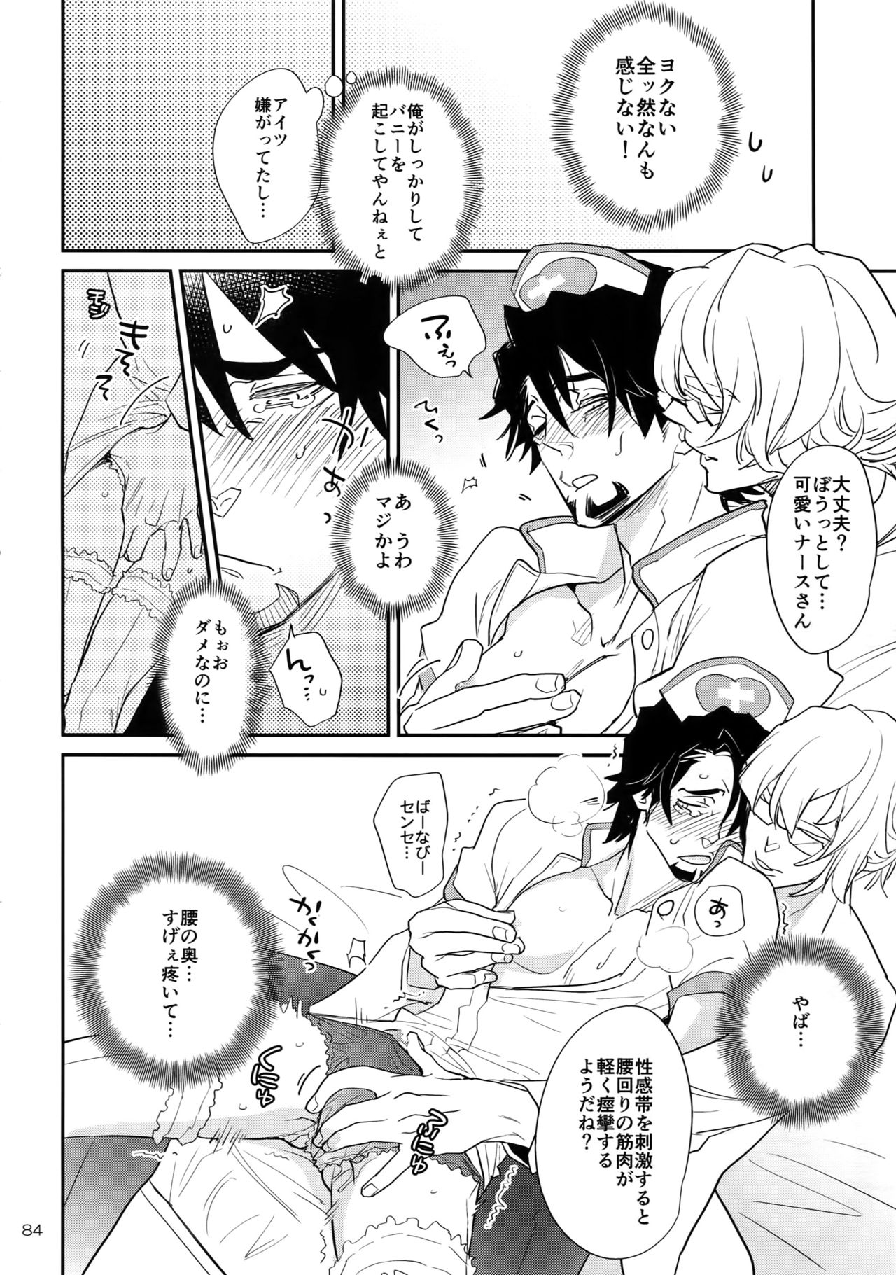 T&B Re-CRUSH!4 - Page 83