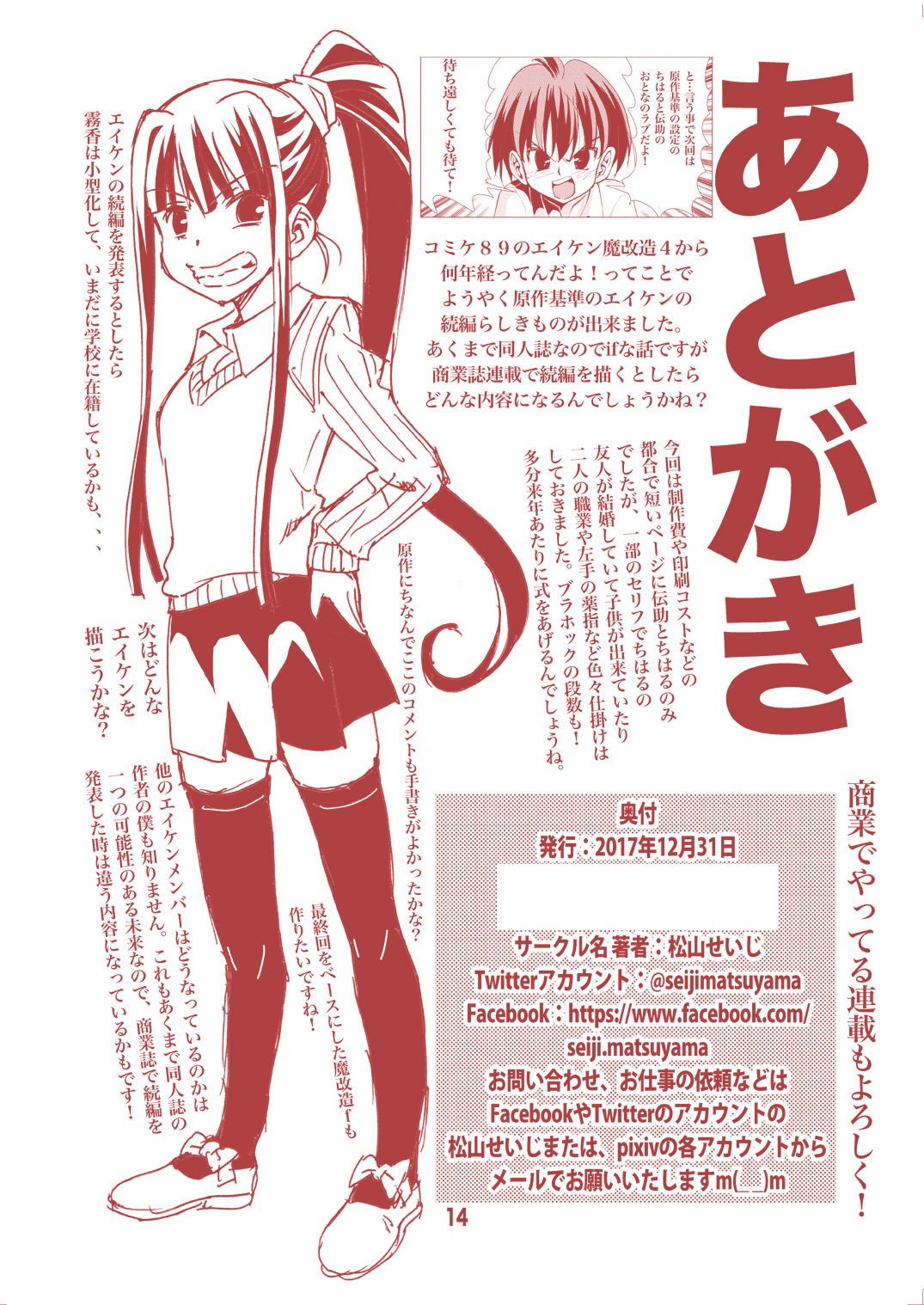 Otona no Eiken ~Shinonome Chiharu 26-sai~ - Page 14