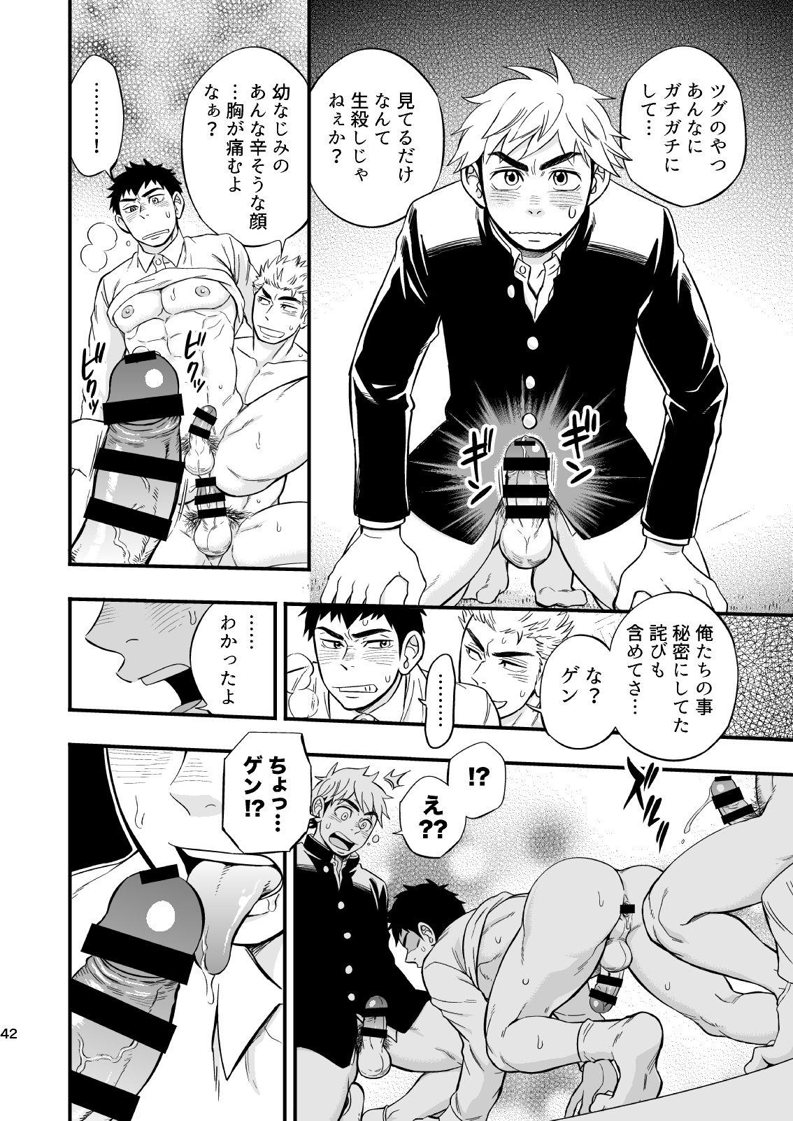 3 Centimeter Junkie - Page 43