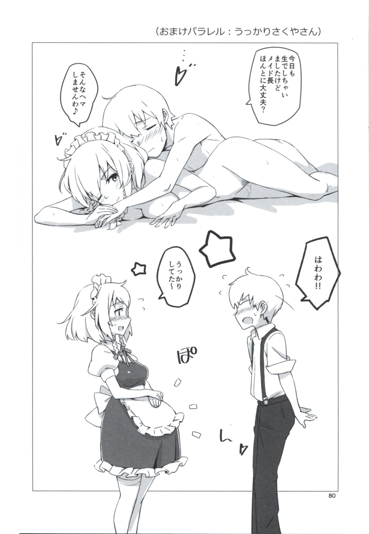 Matomete Tsugou ga Ii! - Page 79