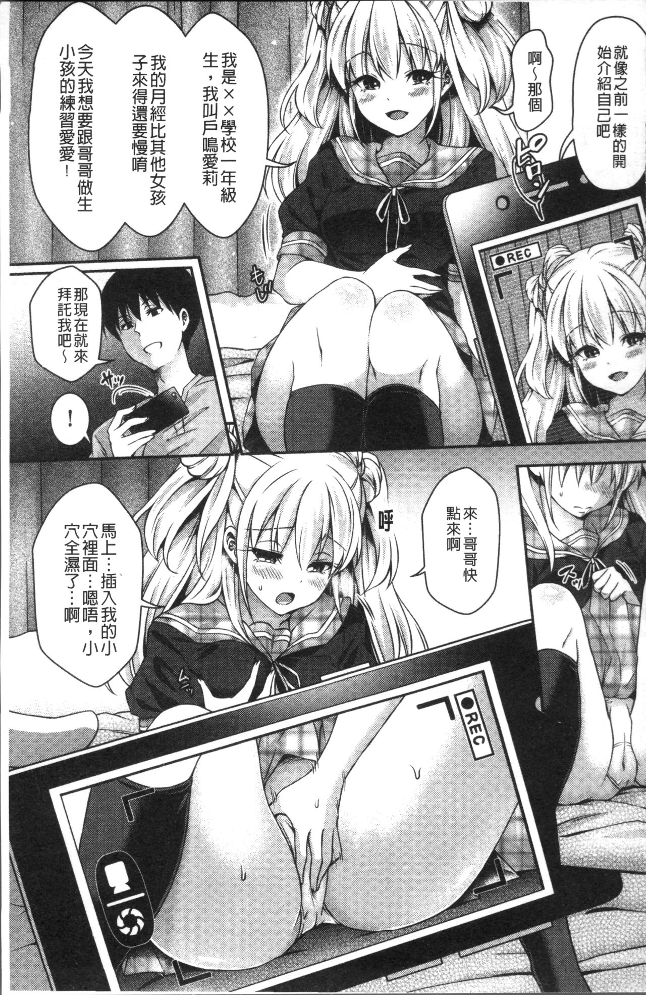 HoneMemo - Honey Memorial | 香甜記憶 - Page 108