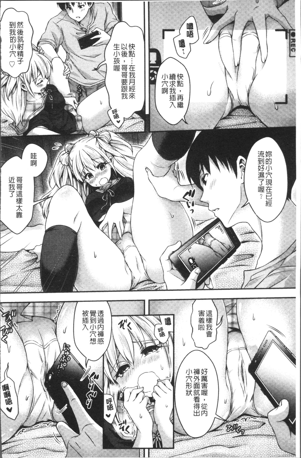 HoneMemo - Honey Memorial | 香甜記憶 - Page 109