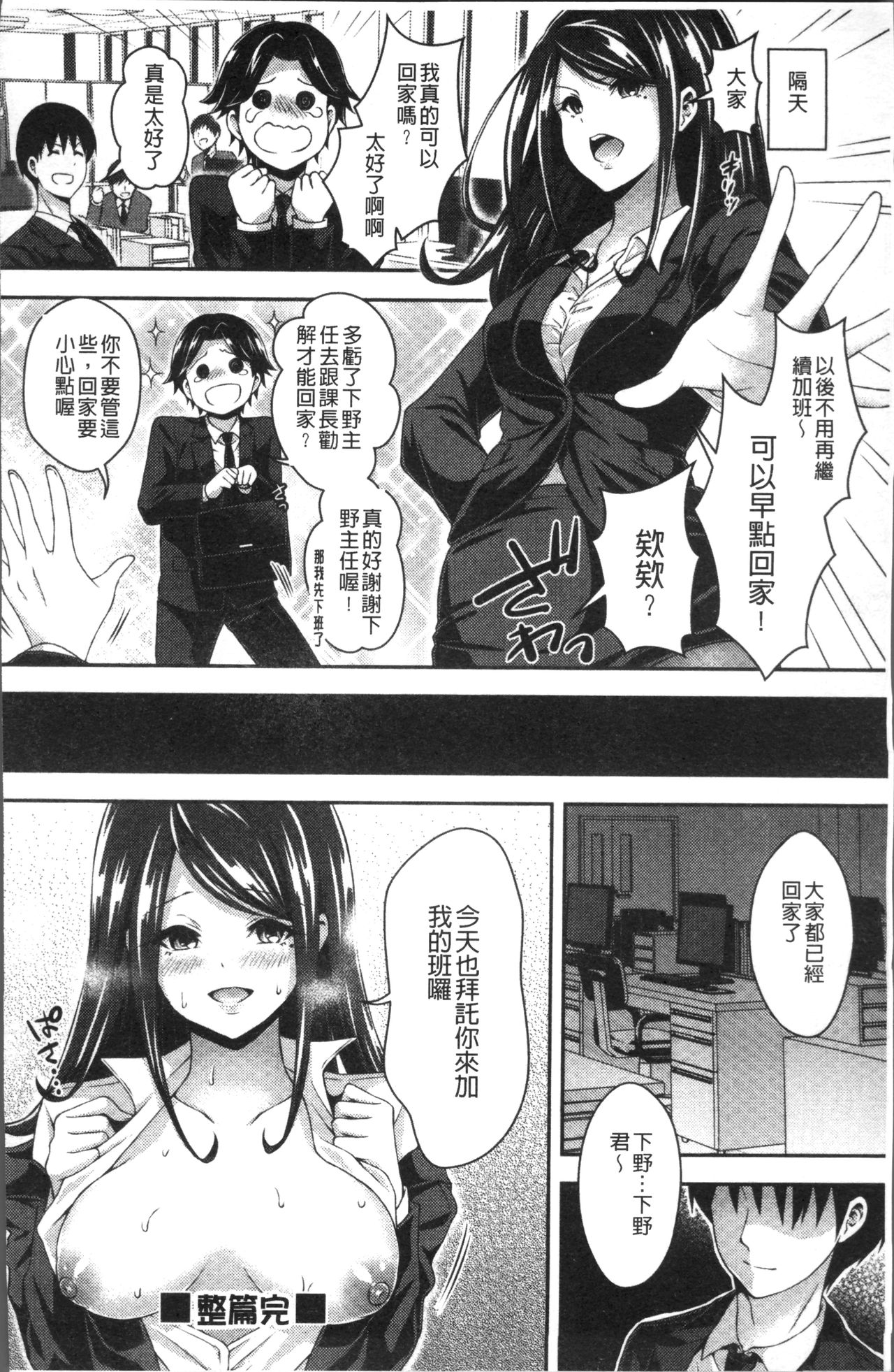 HoneMemo - Honey Memorial | 香甜記憶 - Page 171