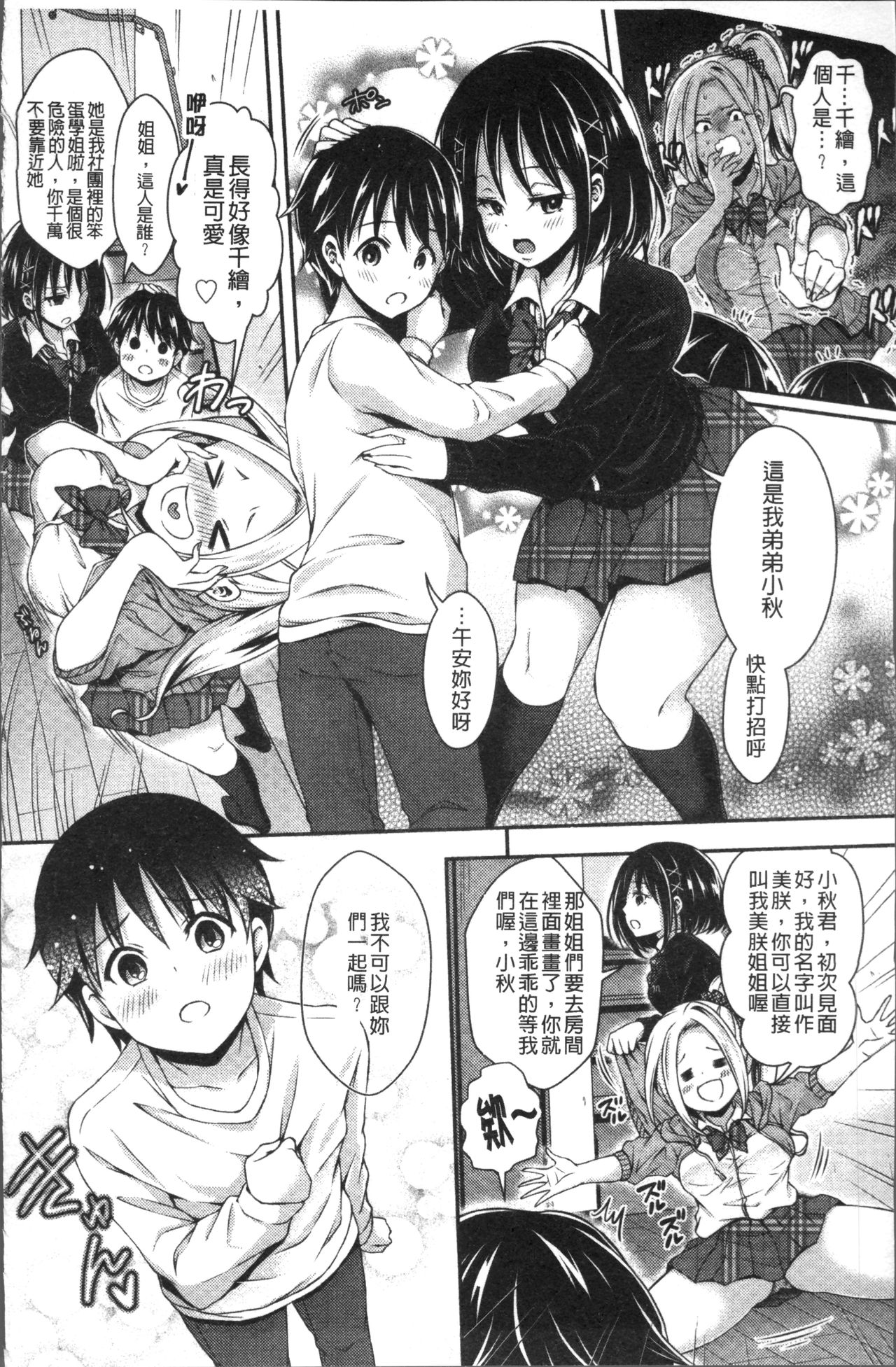 HoneMemo - Honey Memorial | 香甜記憶 - Page 175
