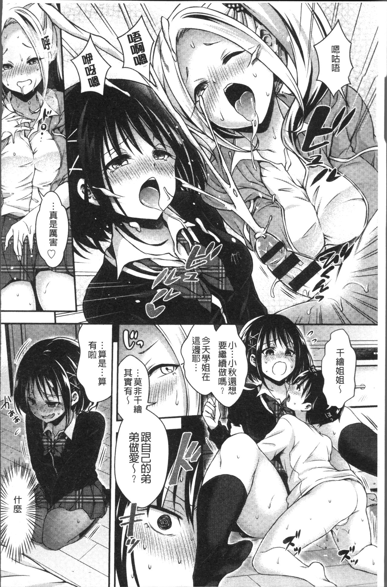 HoneMemo - Honey Memorial | 香甜記憶 - Page 181