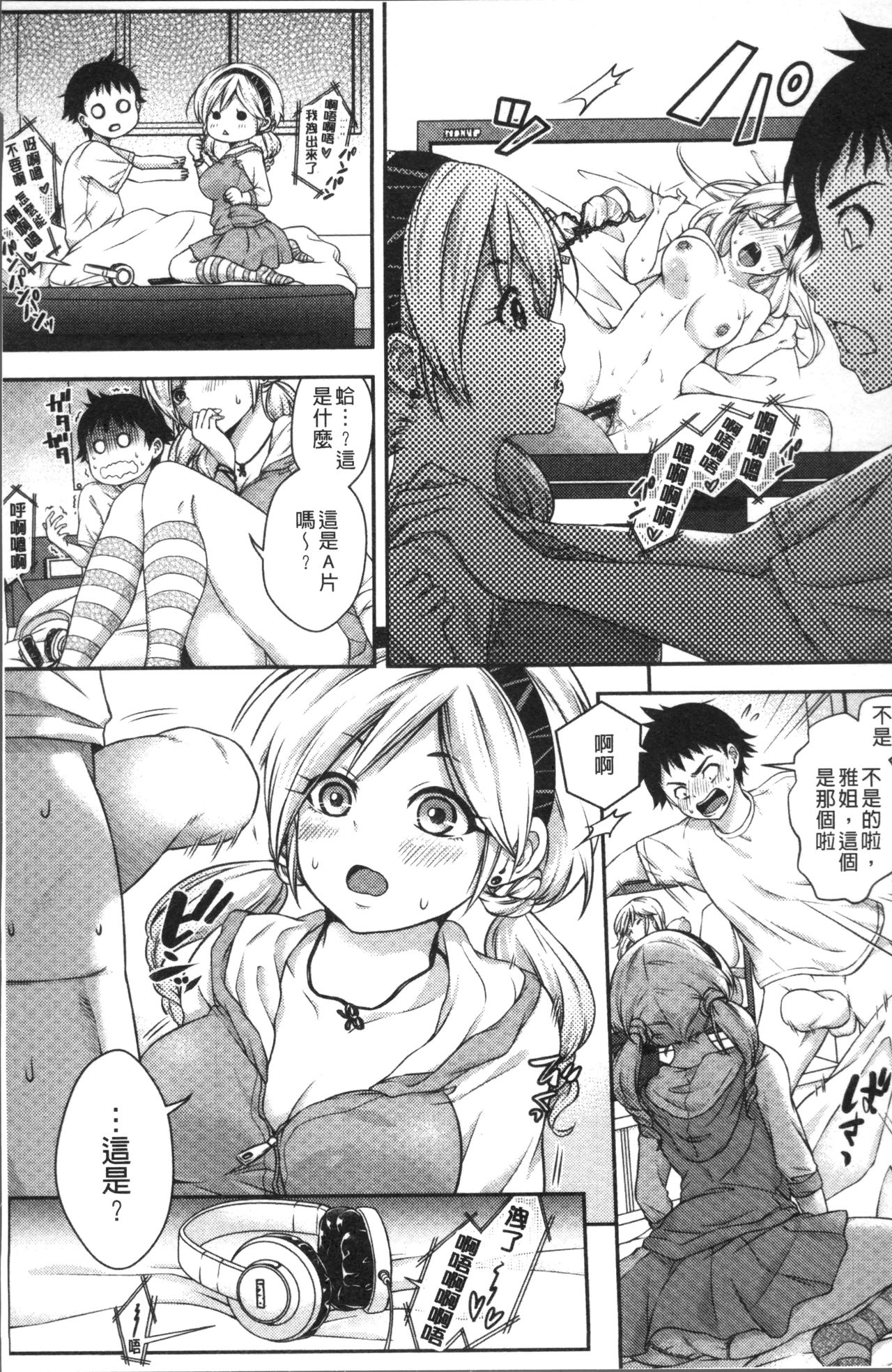 HoneMemo - Honey Memorial | 香甜記憶 - Page 24