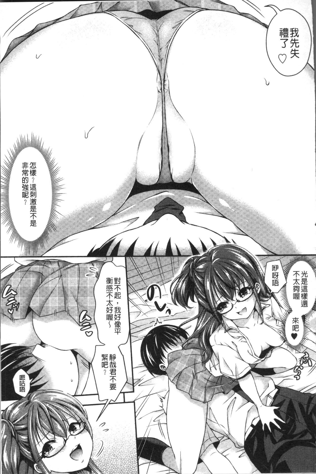 HoneMemo - Honey Memorial | 香甜記憶 - Page 56