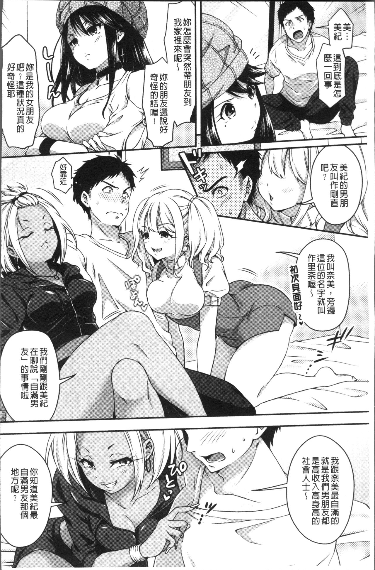 HoneMemo - Honey Memorial | 香甜記憶 - Page 71