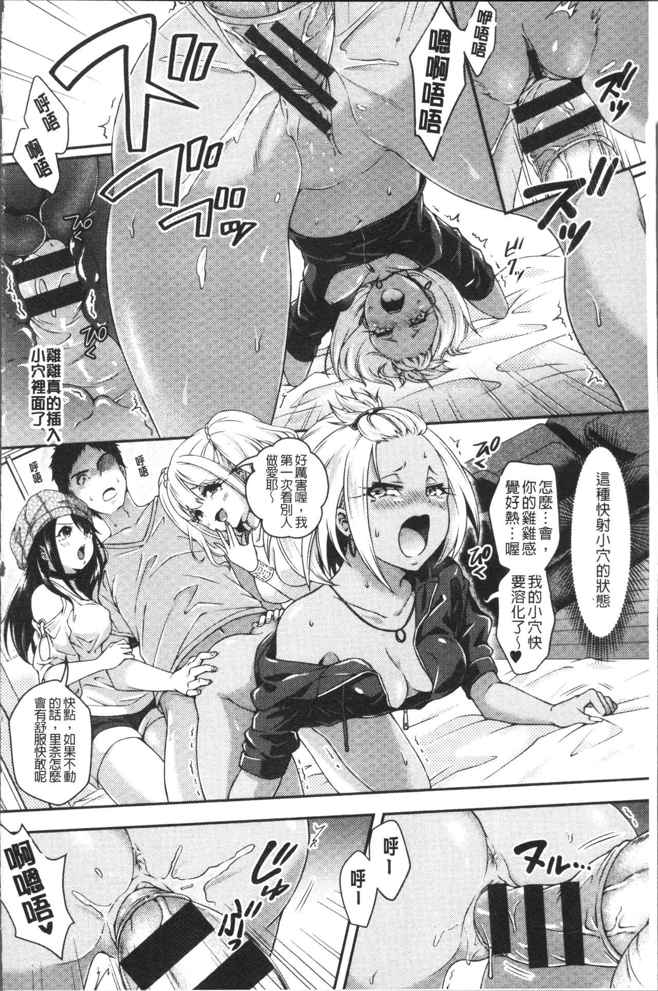 HoneMemo - Honey Memorial | 香甜記憶 - Page 77