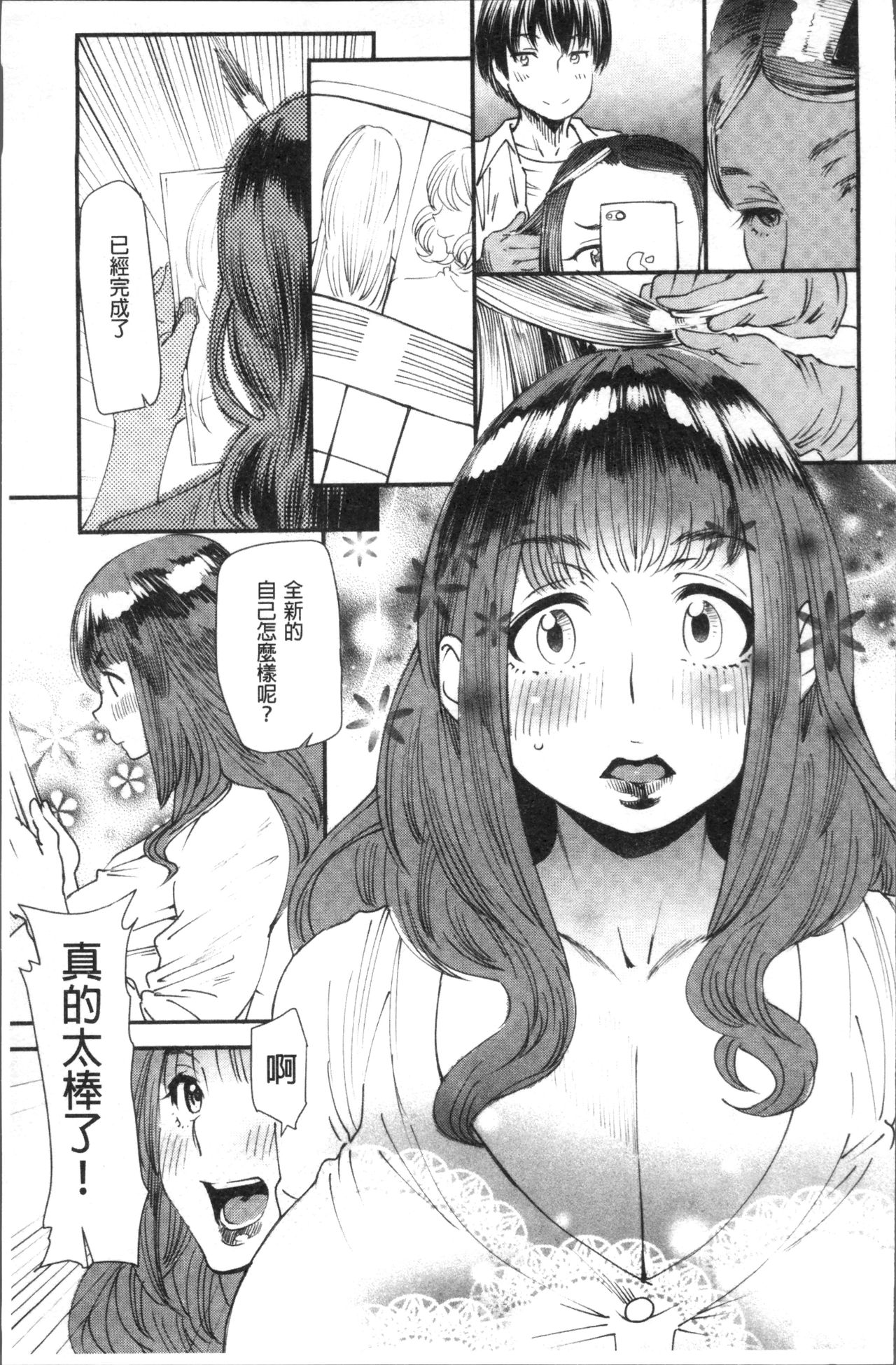 Yoromeki. | 紅杏出牆。 - Page 92