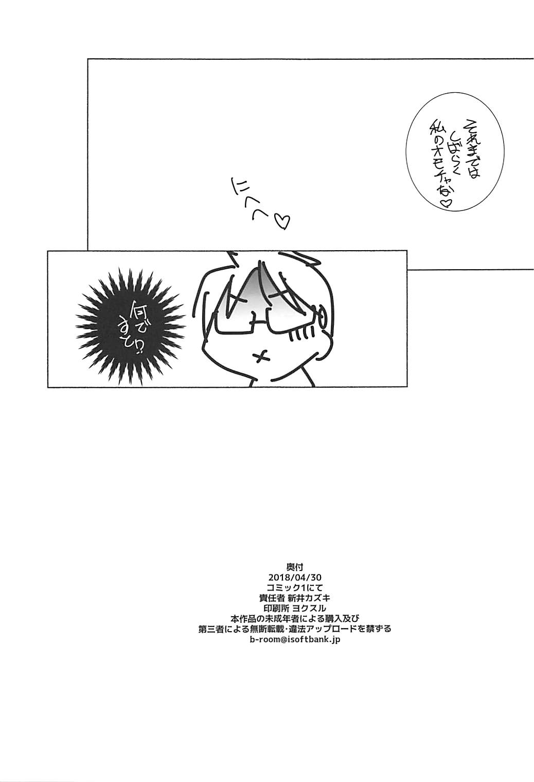Wakiyaku w - Page 16