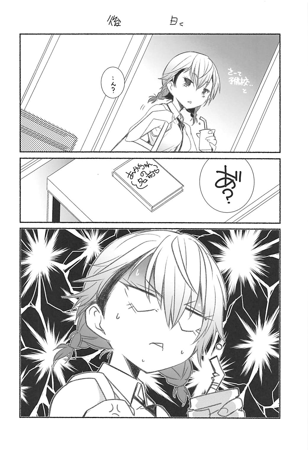 Wakiyaku w - Page 17