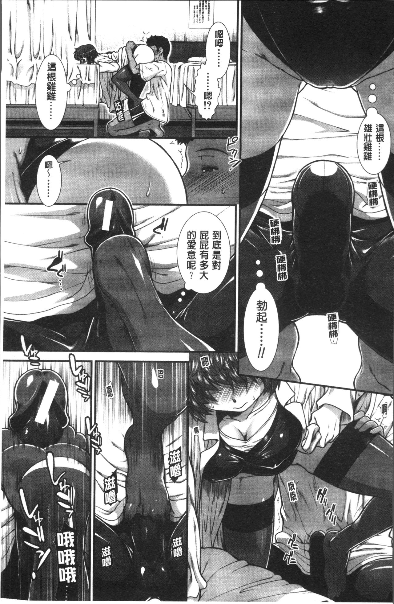 Shiritre! | 美尻鍛鍊! - Page 102
