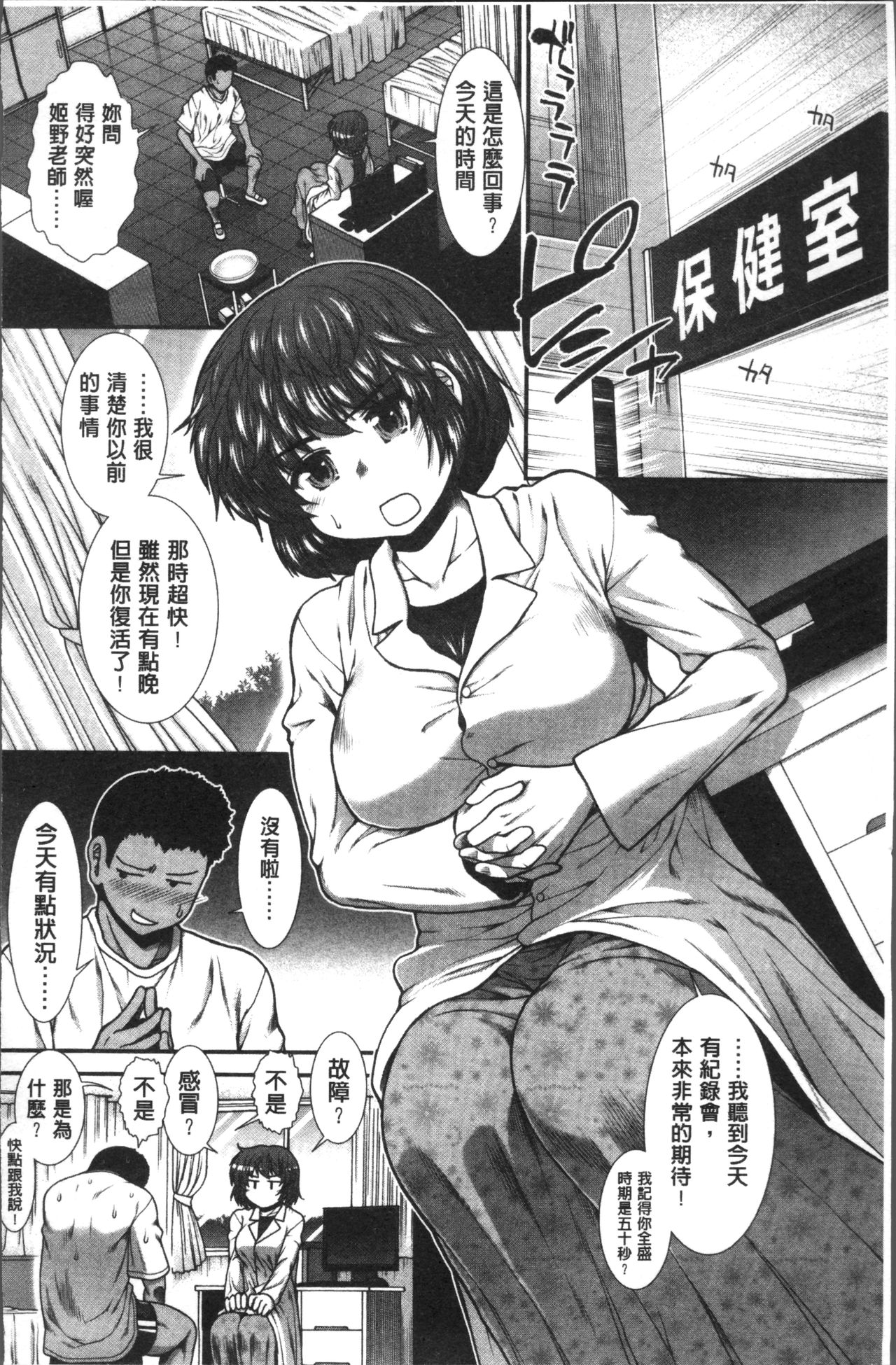 Shiritre! | 美尻鍛鍊! - Page 95