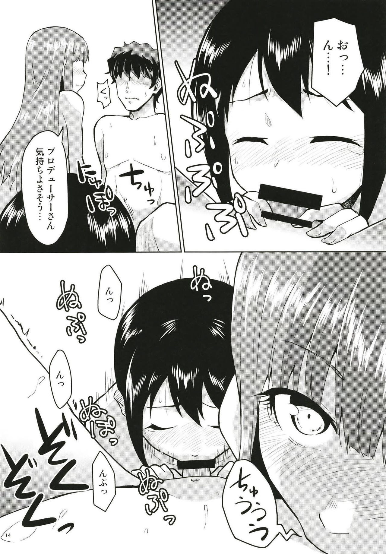 Anoko ni Naisho no Uchiawase - Page 15