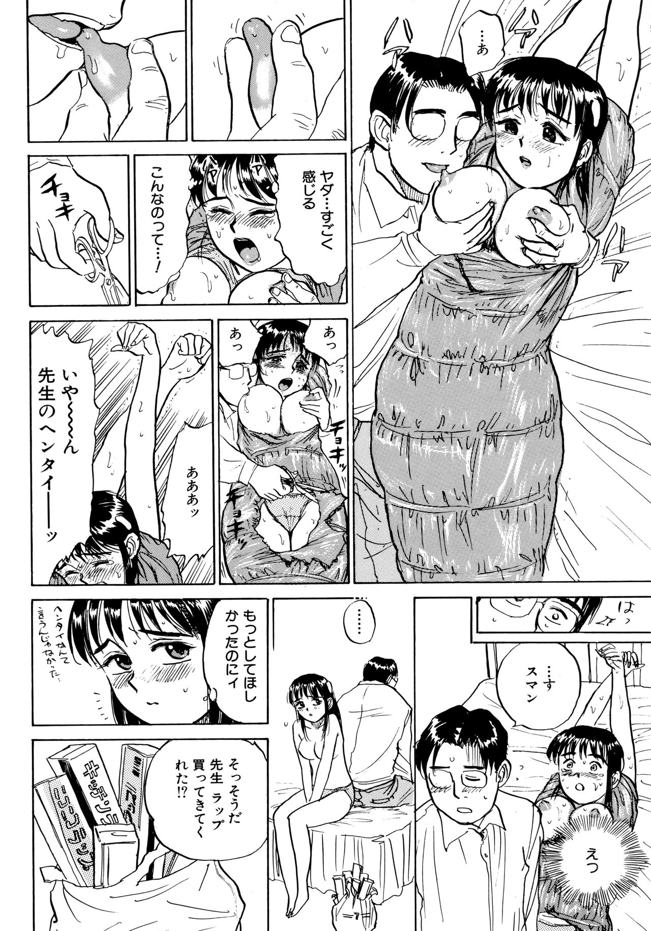 Miyo-chan Nikki - Page 101