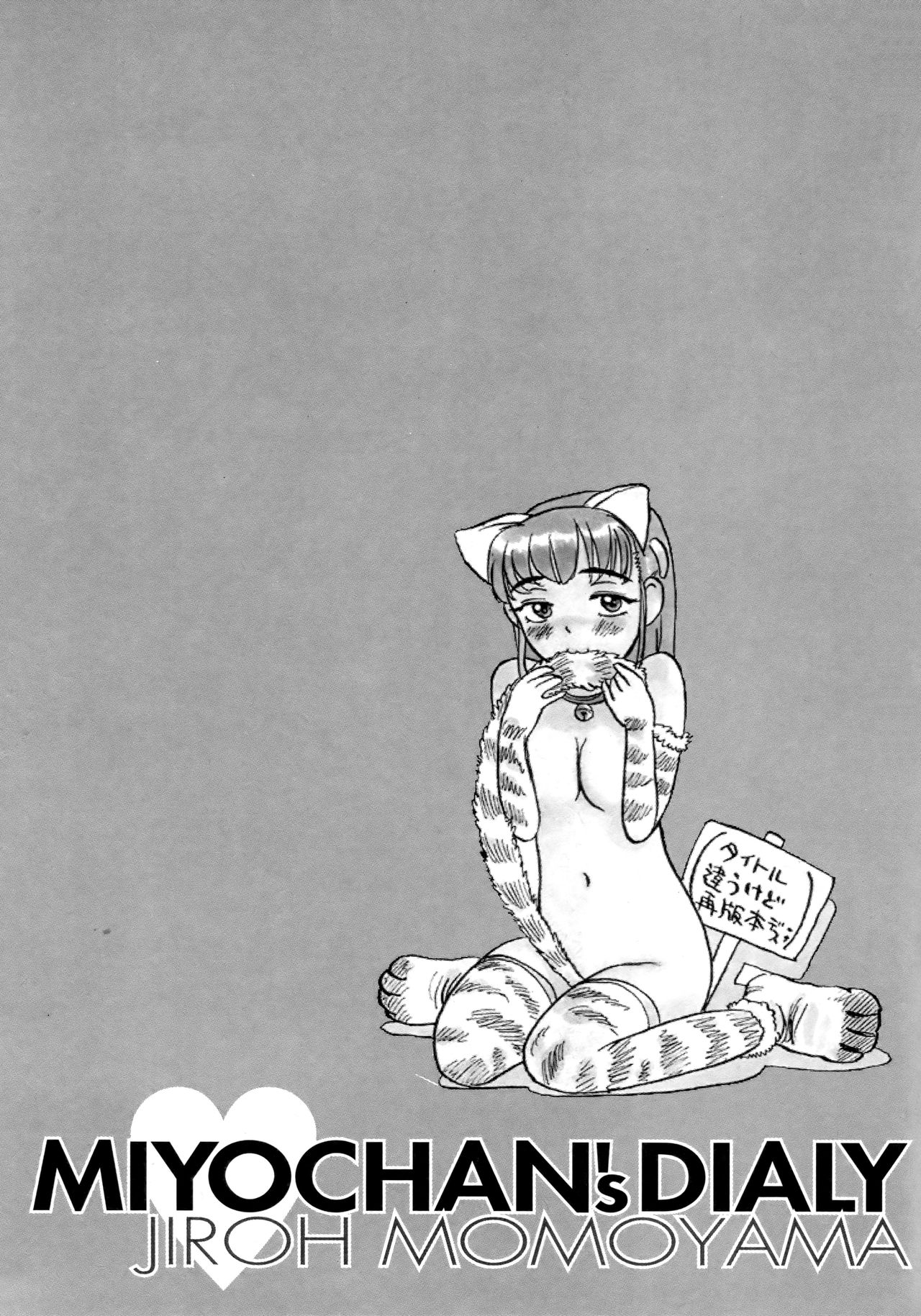 Miyo-chan Nikki - Page 116