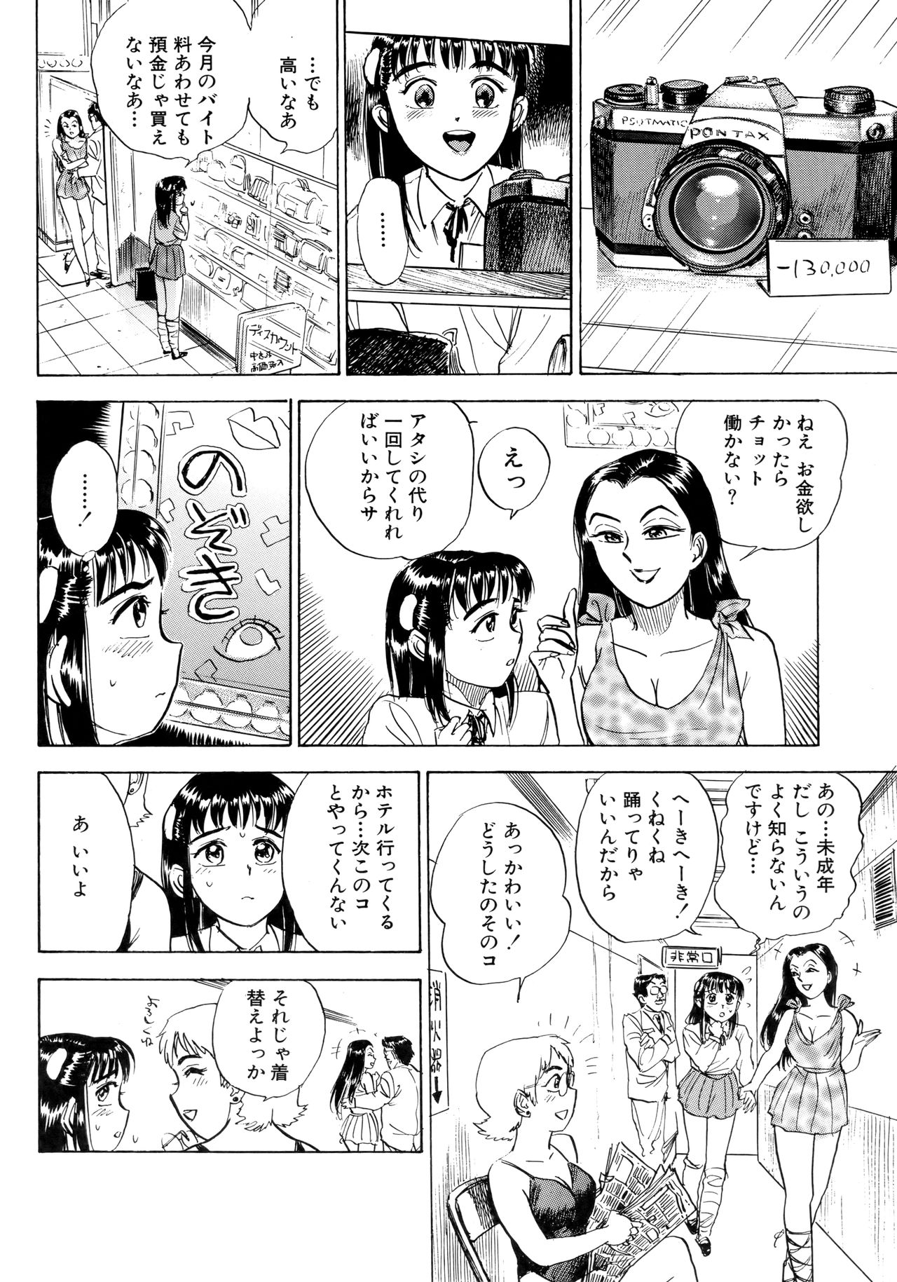 Miyo-chan Nikki - Page 121