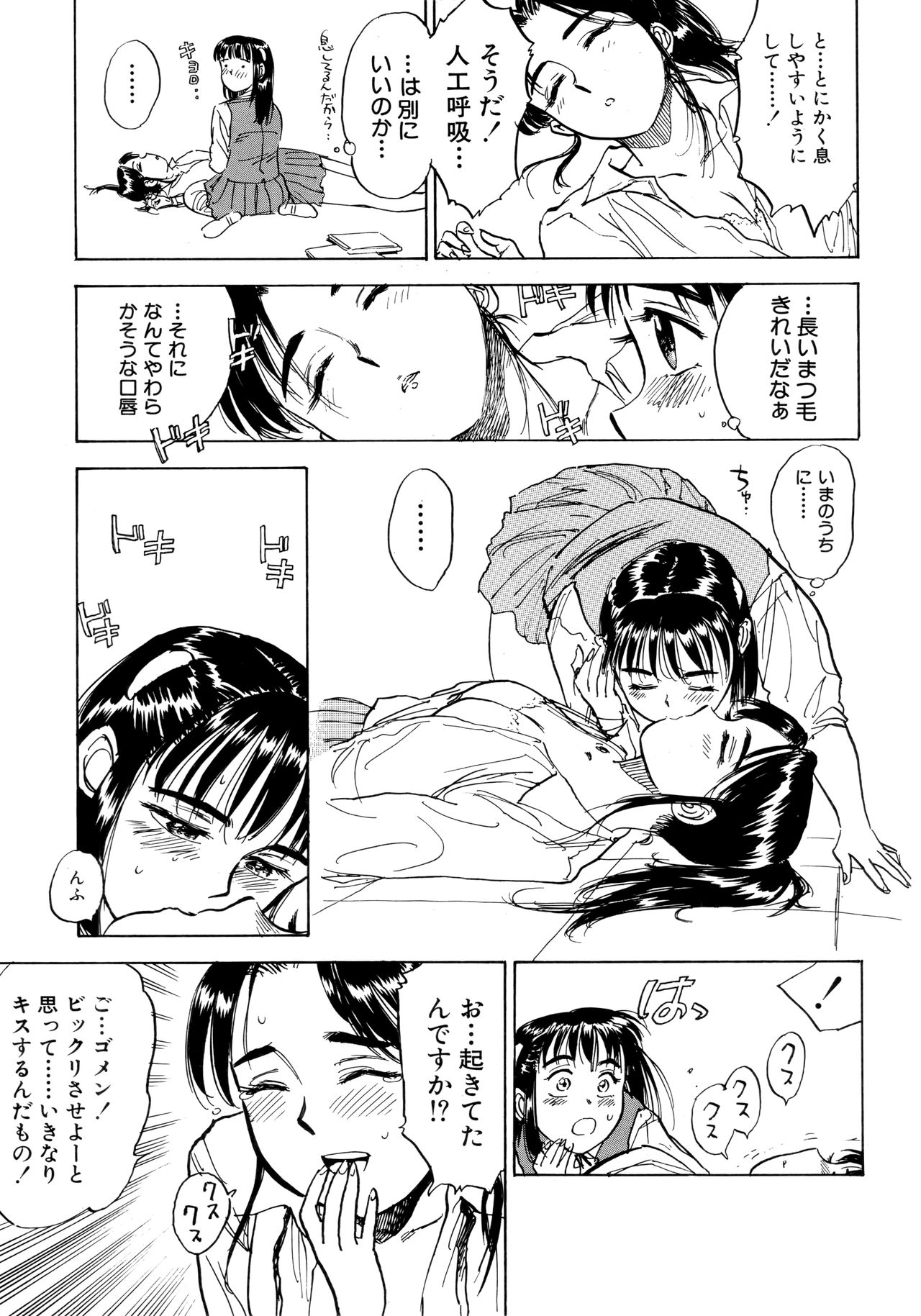 Miyo-chan Nikki - Page 72