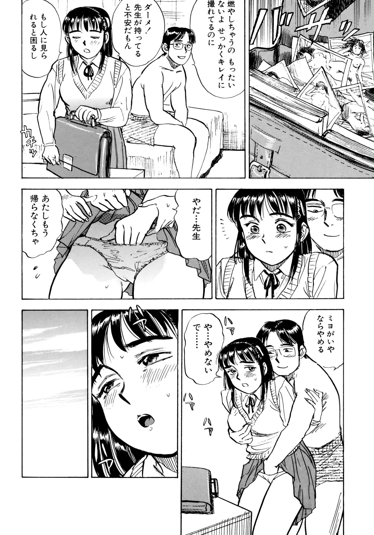Miyo-chan Nikki - Page 77