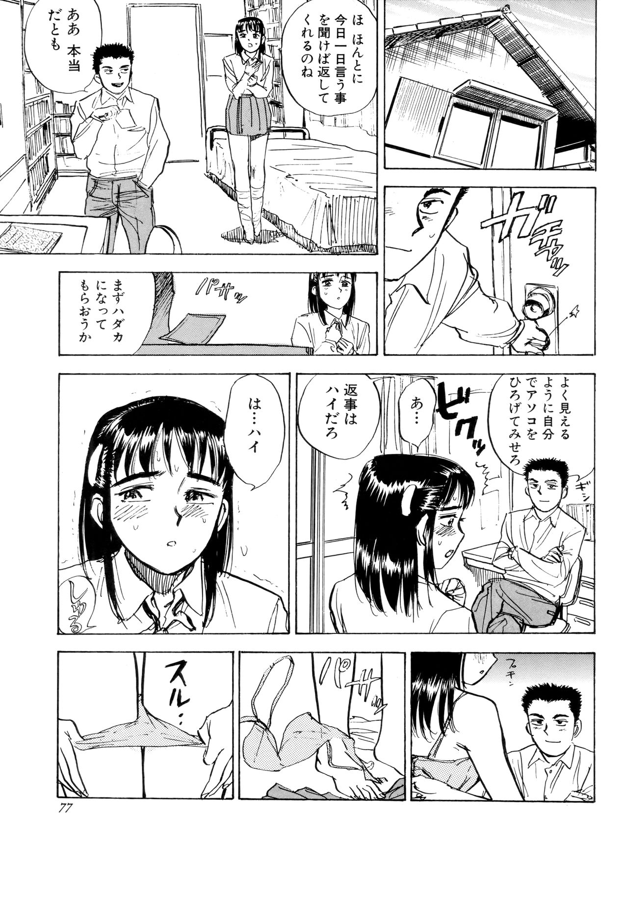 Miyo-chan Nikki - Page 80