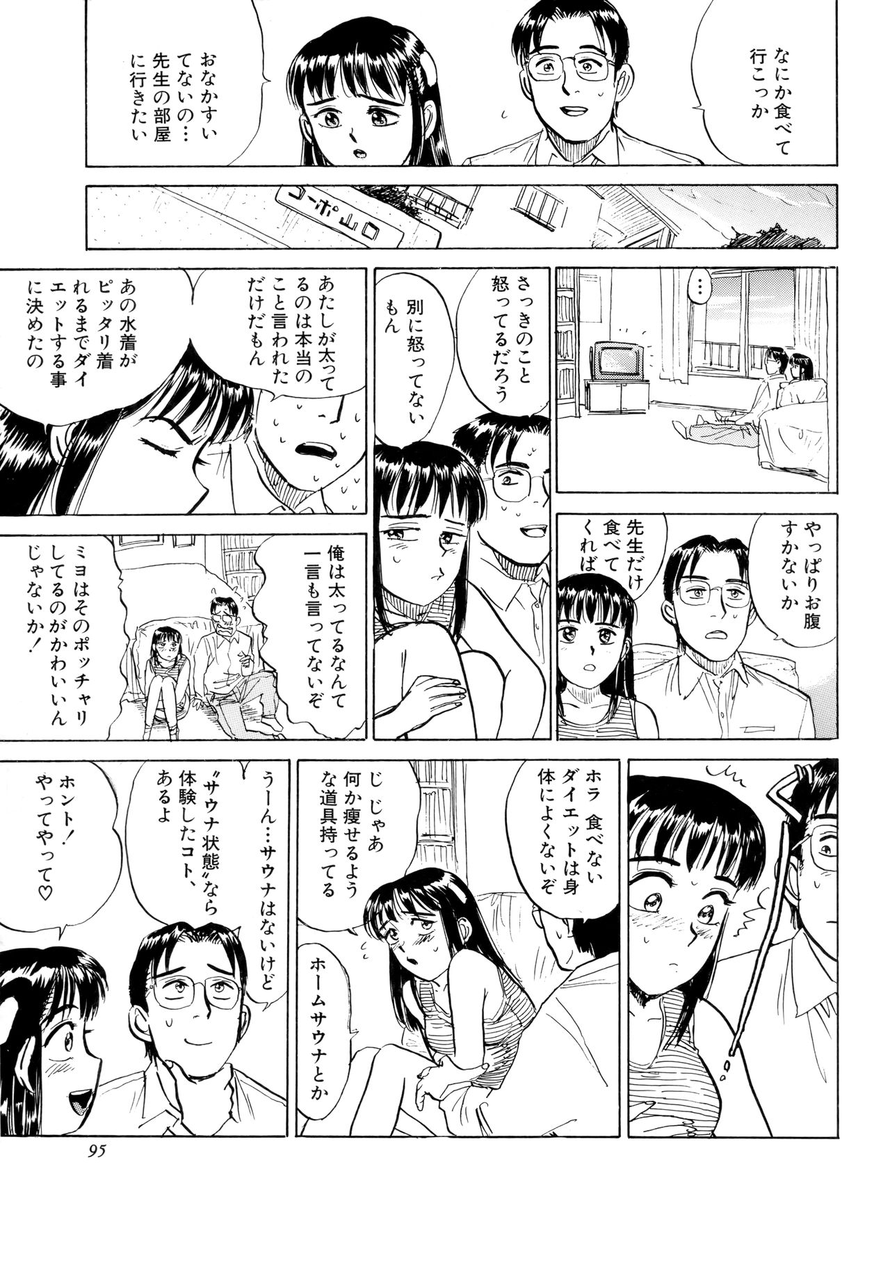 Miyo-chan Nikki - Page 98