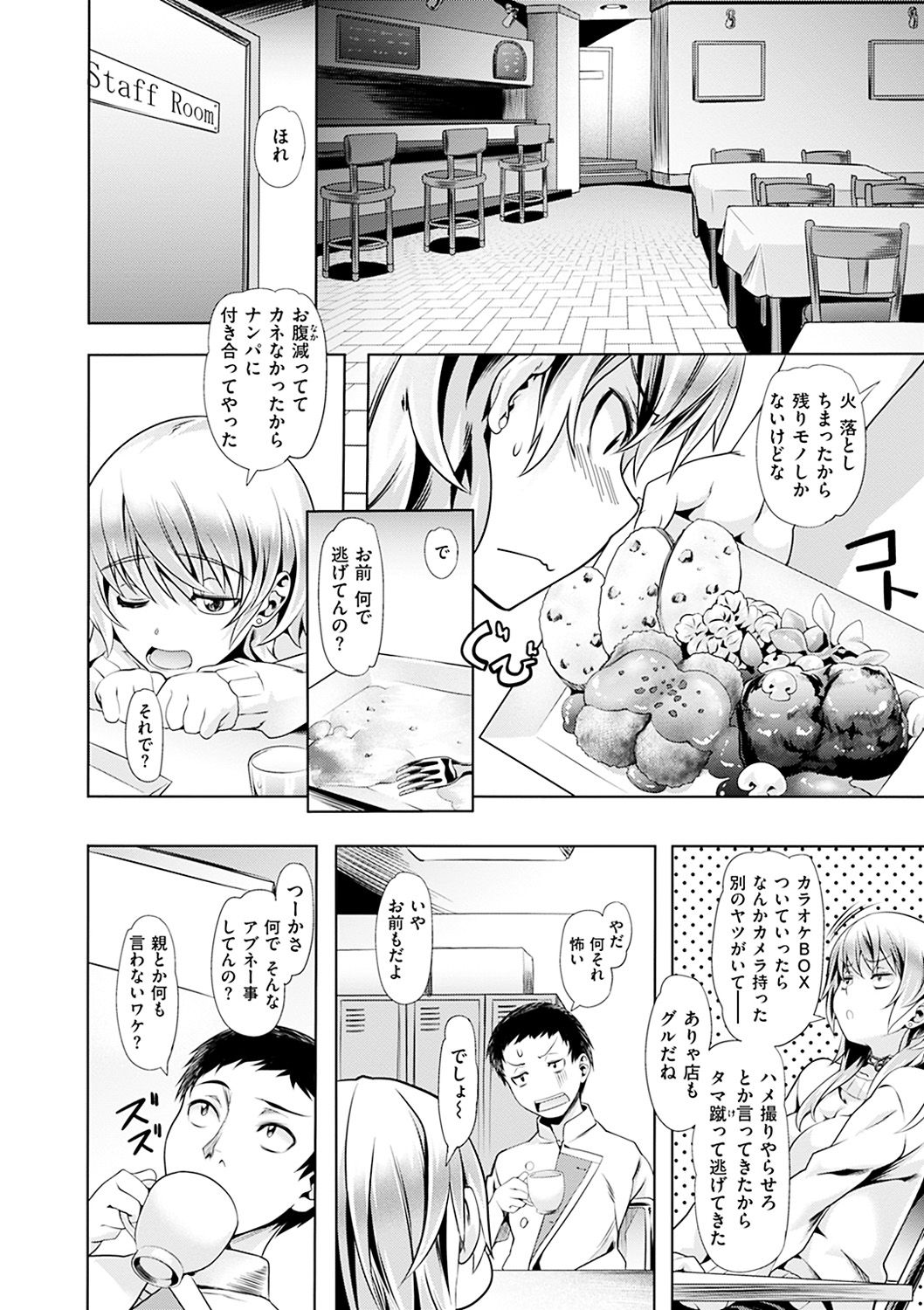 Junjou Palette - Innocent palette - Page 146