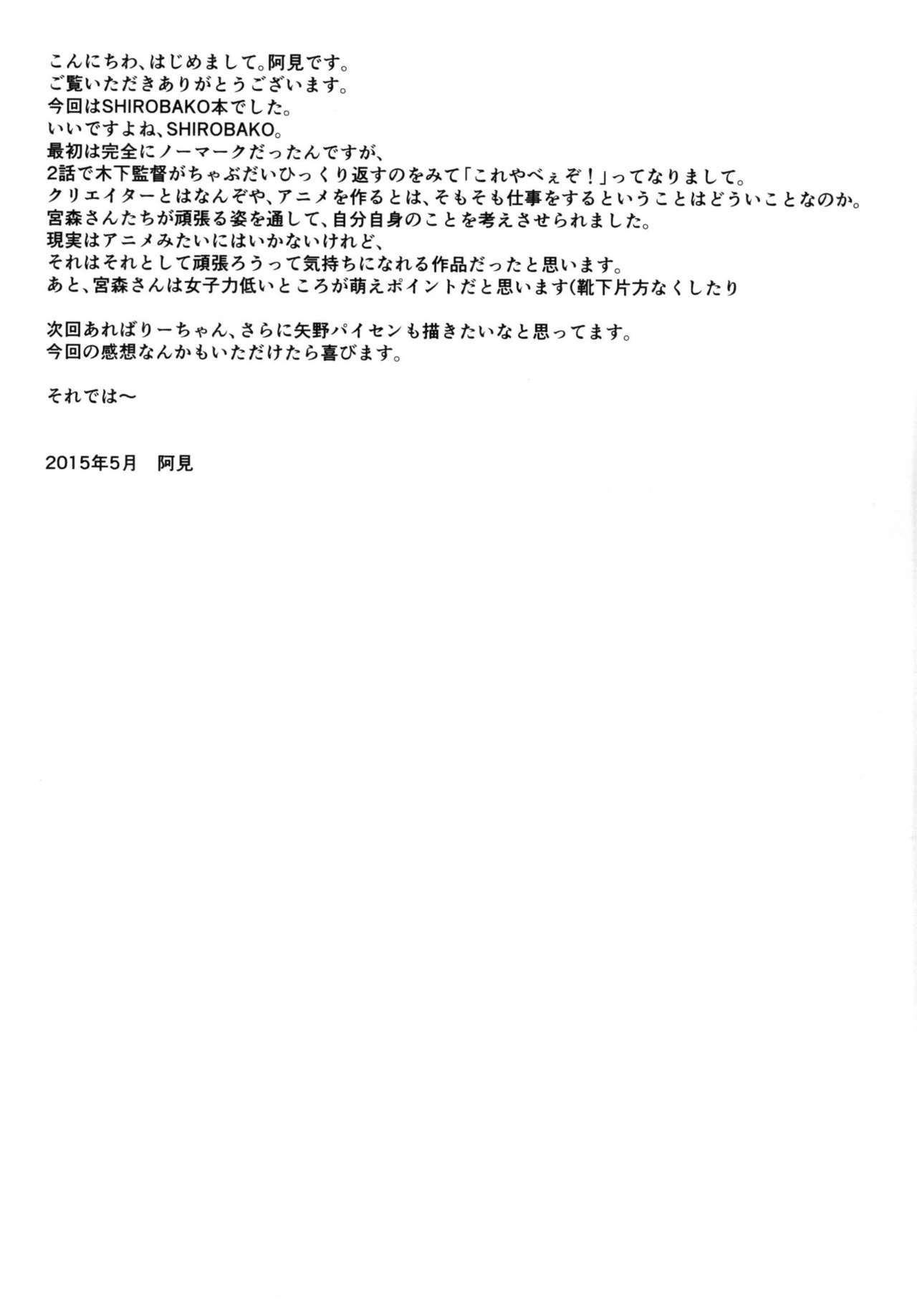 Chotto Mattete Miyamori-san!! - Page 20