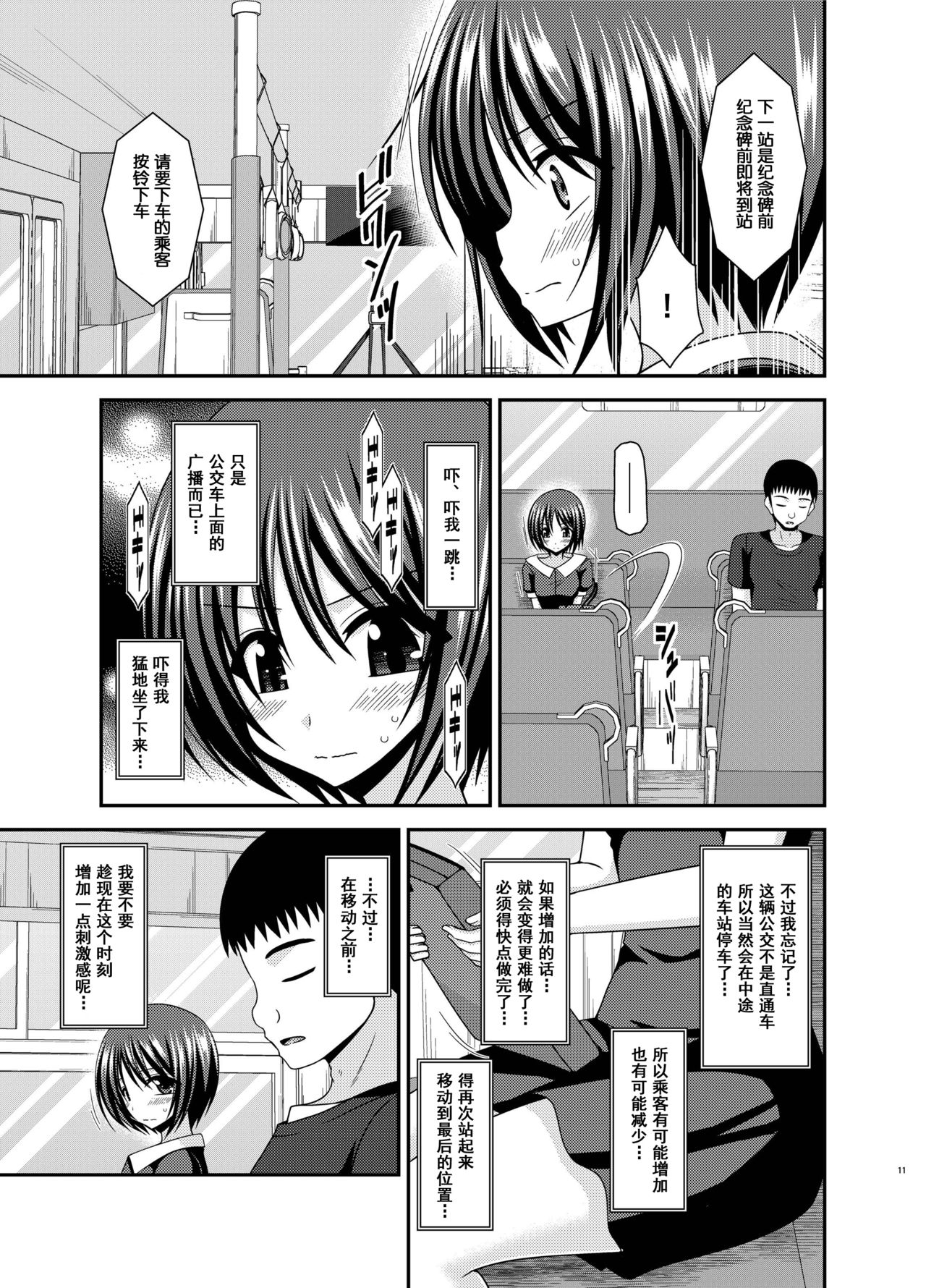 Roshutsu Shoujo Yuugi Aida - Page 10