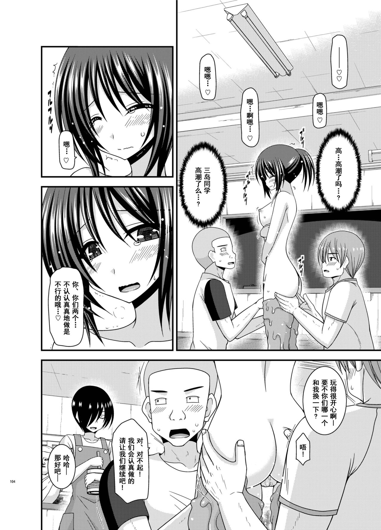 Roshutsu Shoujo Yuugi Aida - Page 103