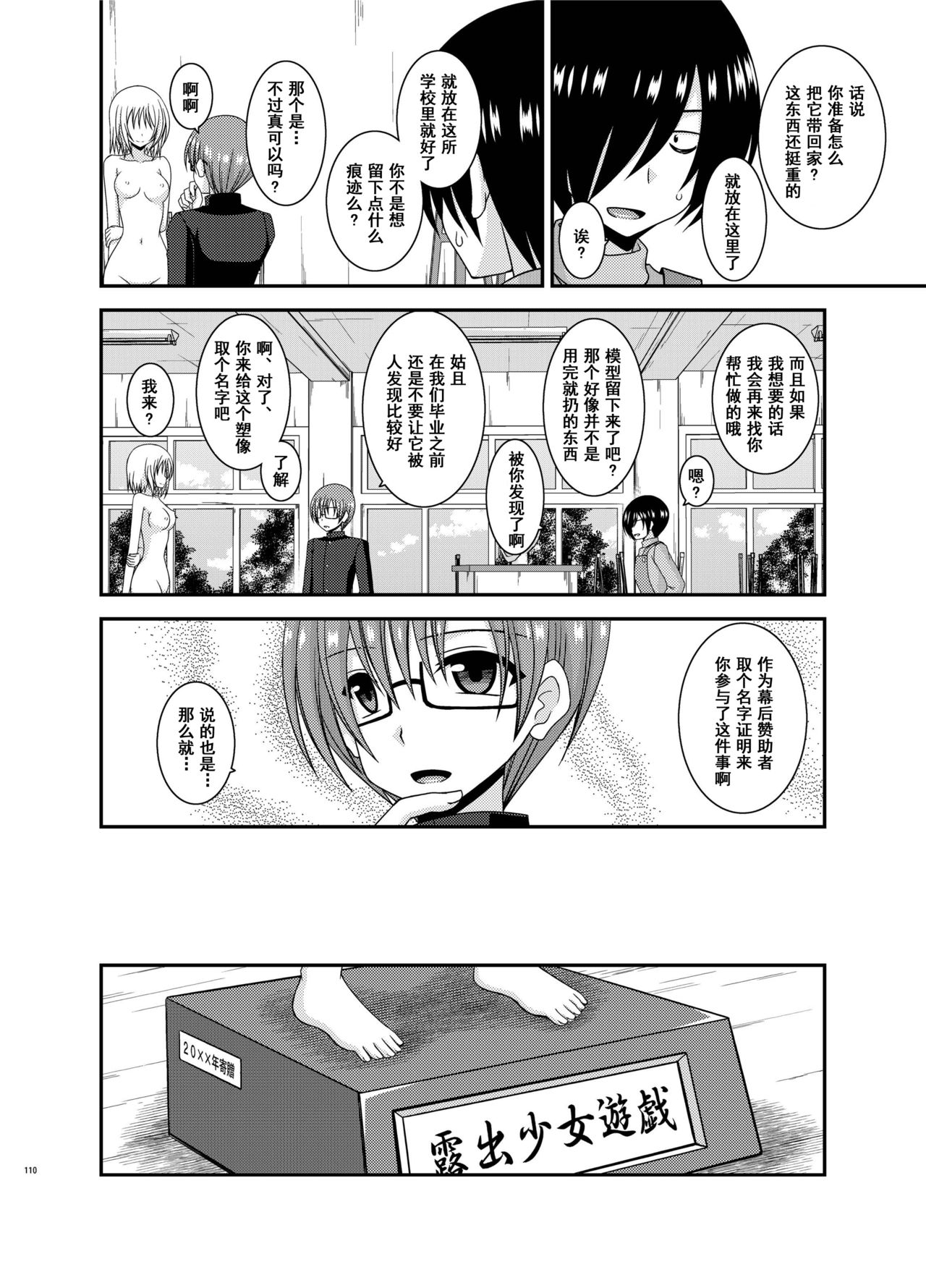 Roshutsu Shoujo Yuugi Aida - Page 109