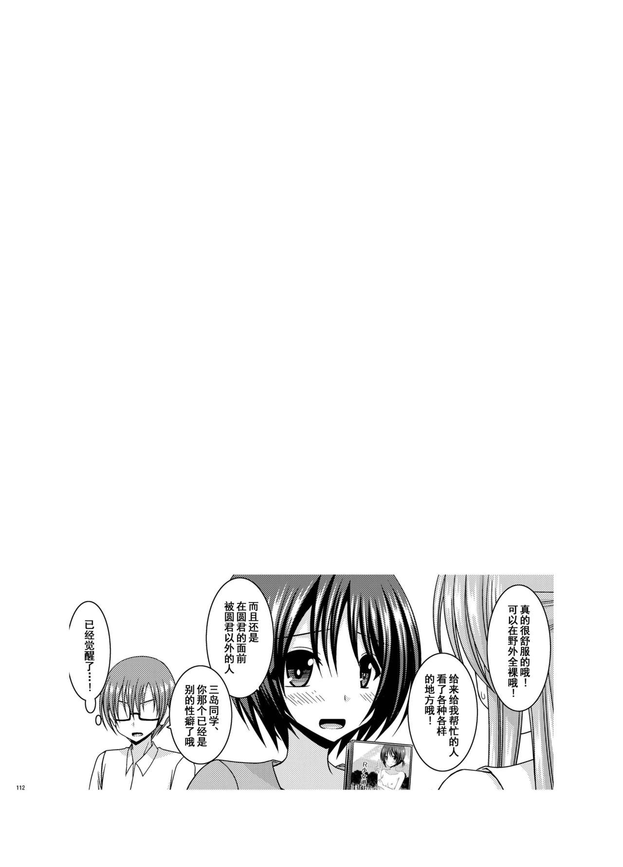 Roshutsu Shoujo Yuugi Aida - Page 111
