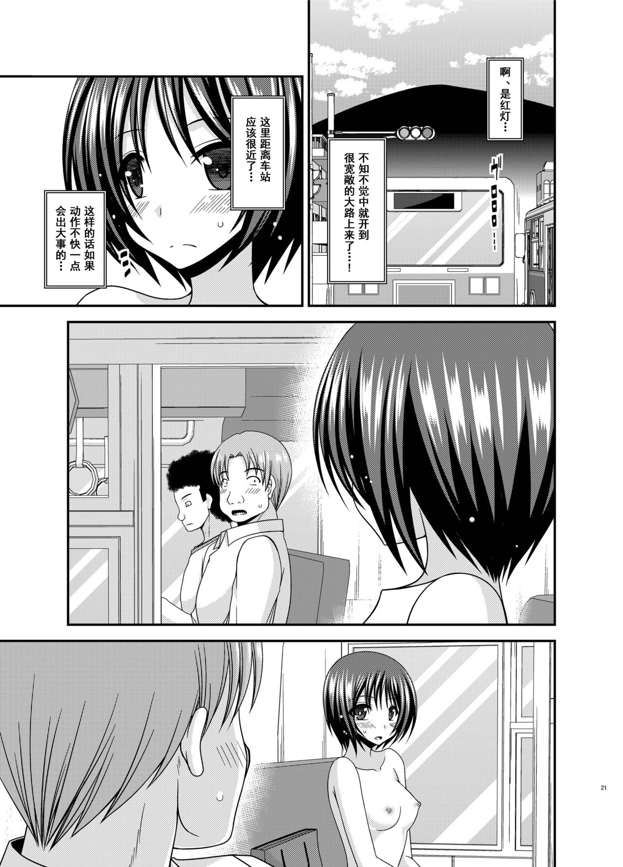 Roshutsu Shoujo Yuugi Aida - Page 20